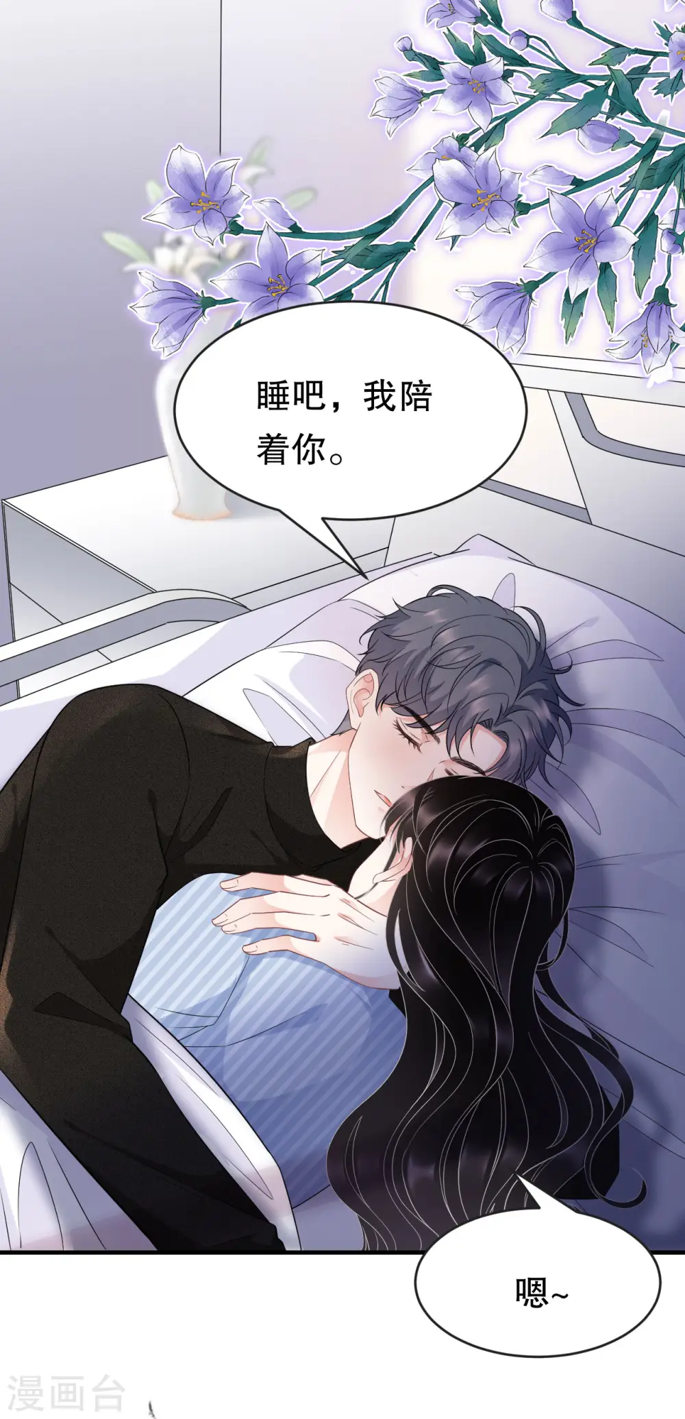 第58话 过来求我 第24页