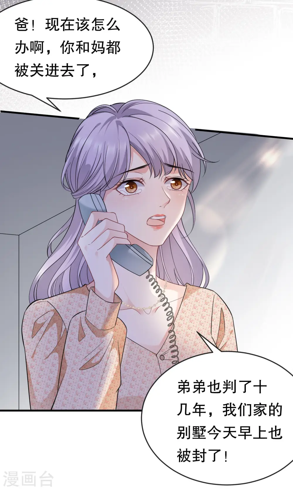 第58话 过来求我 第26页