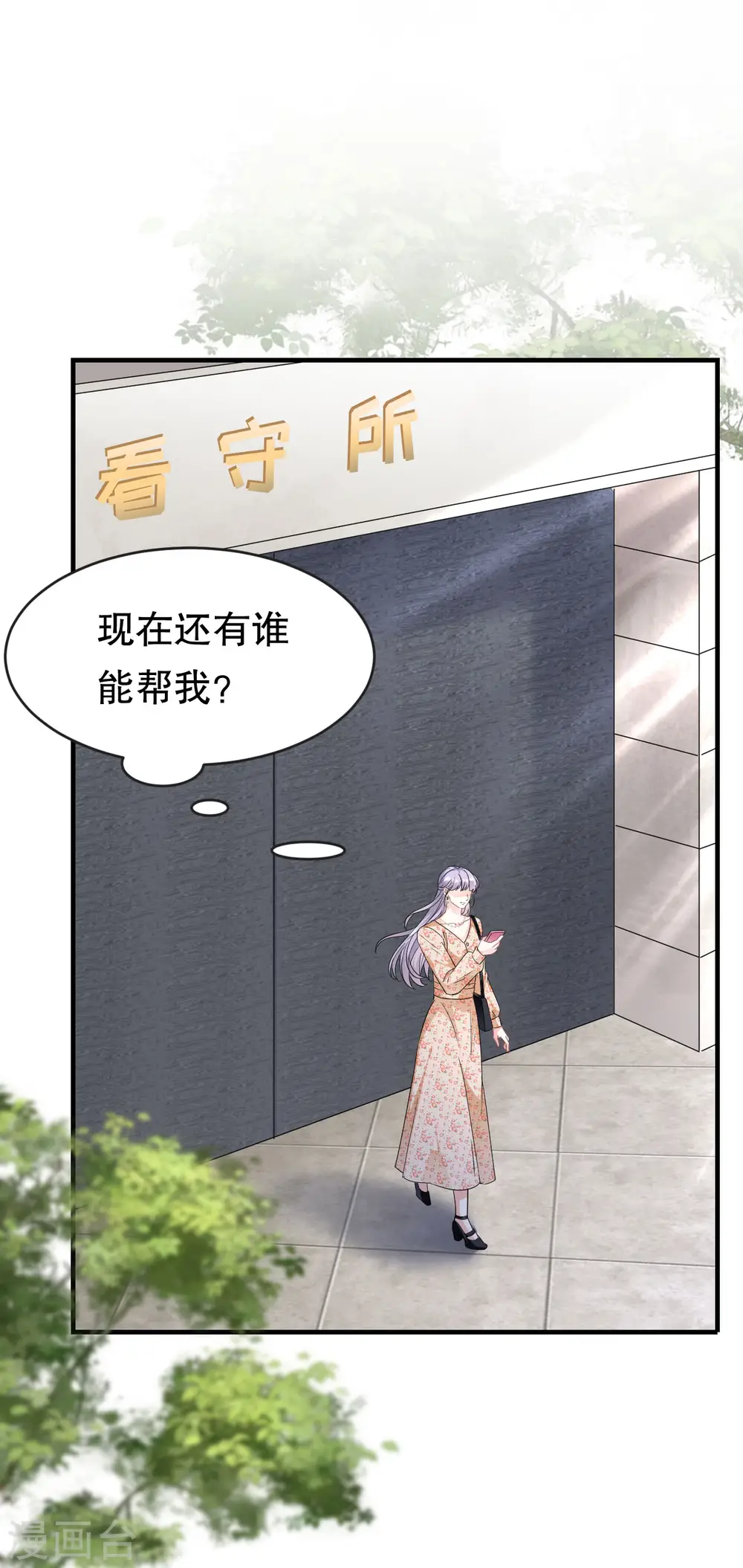 第58话 过来求我 第31页