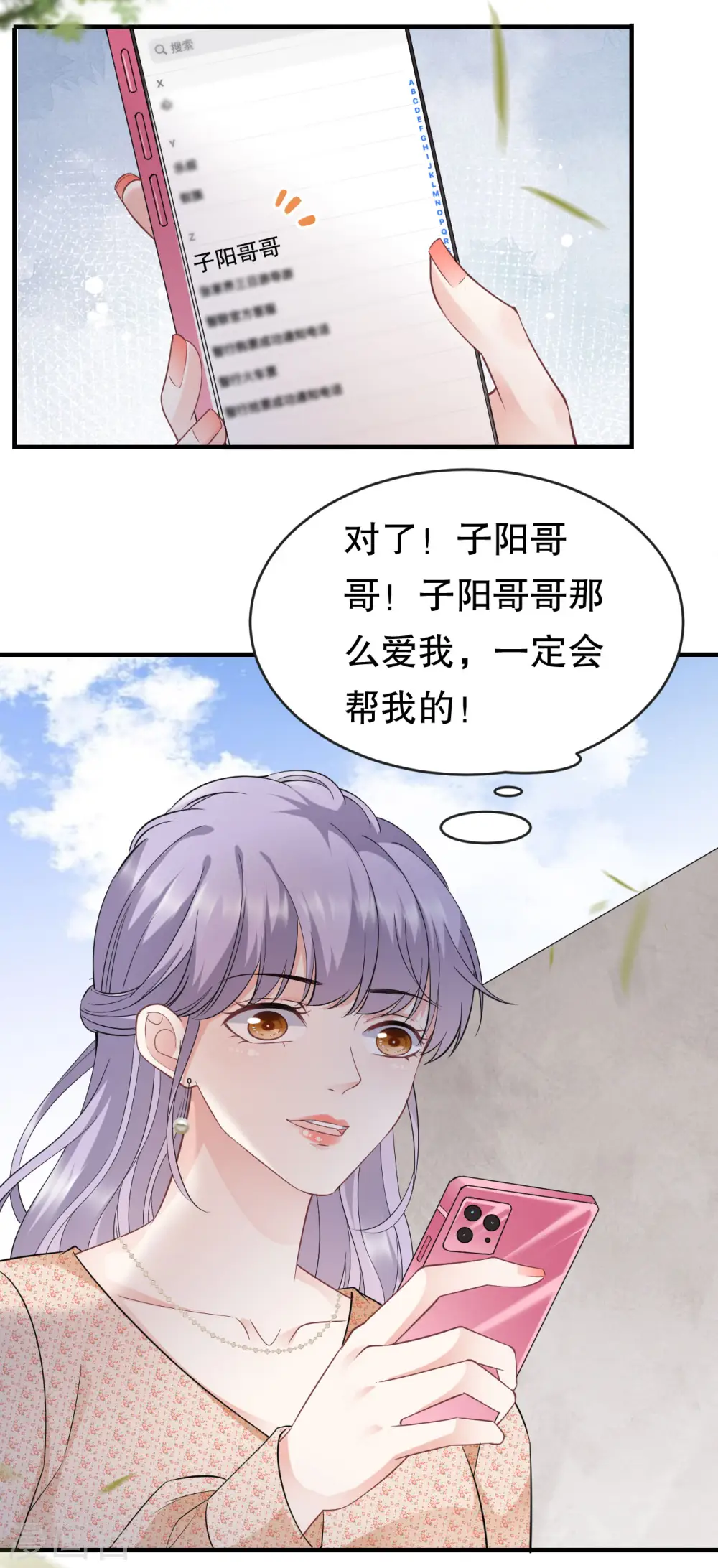 第58话 过来求我 第32页