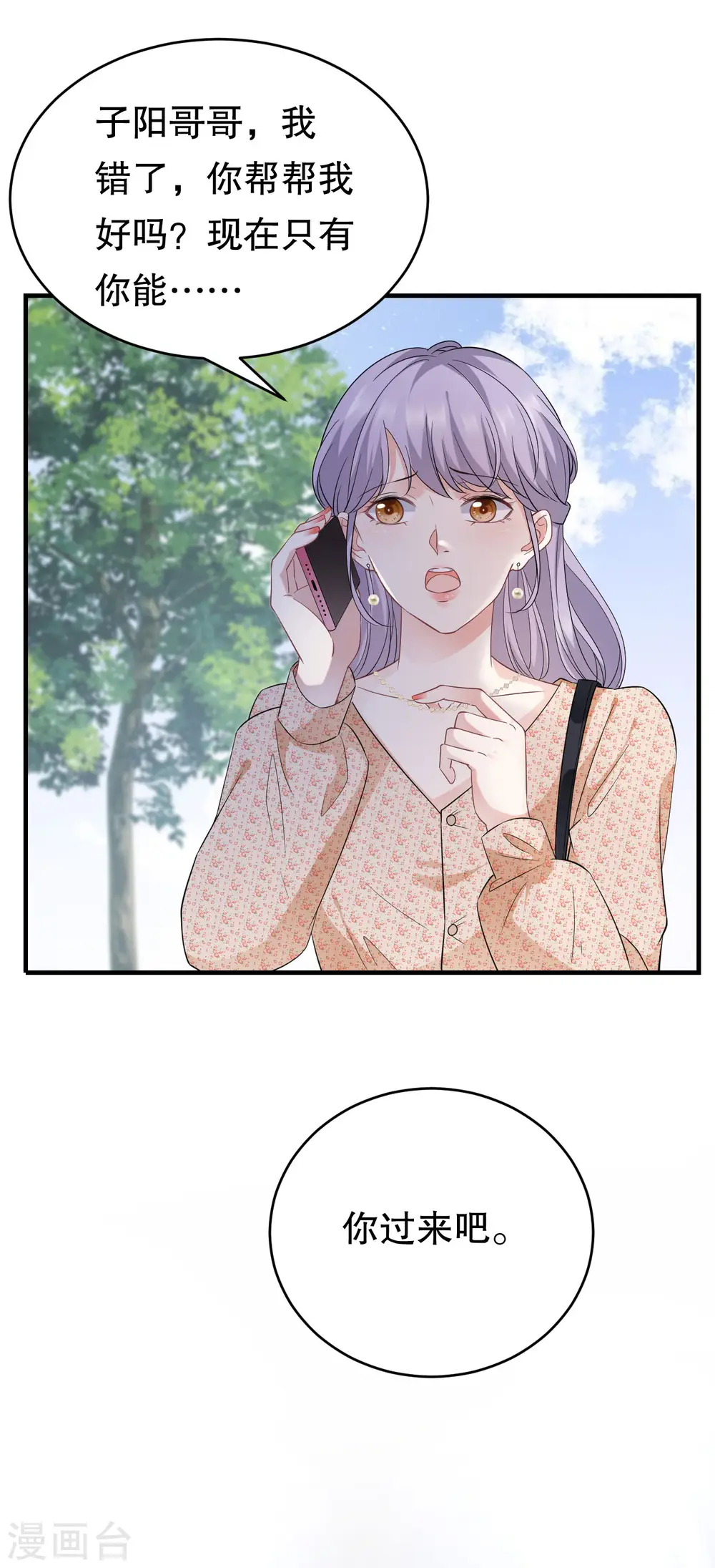 第58话 过来求我 第35页