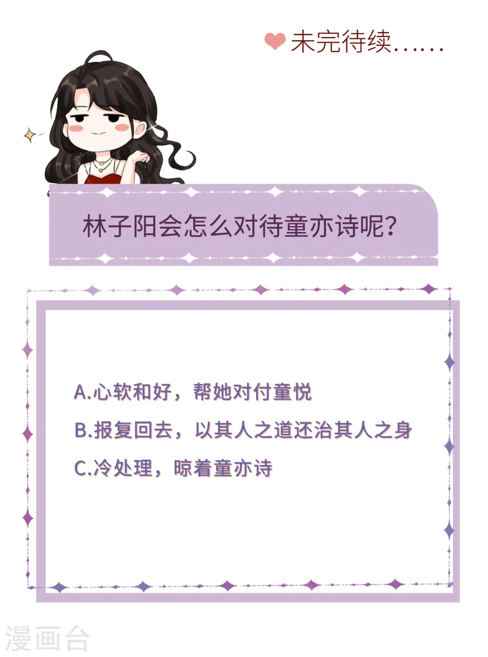 第58话 过来求我 第37页