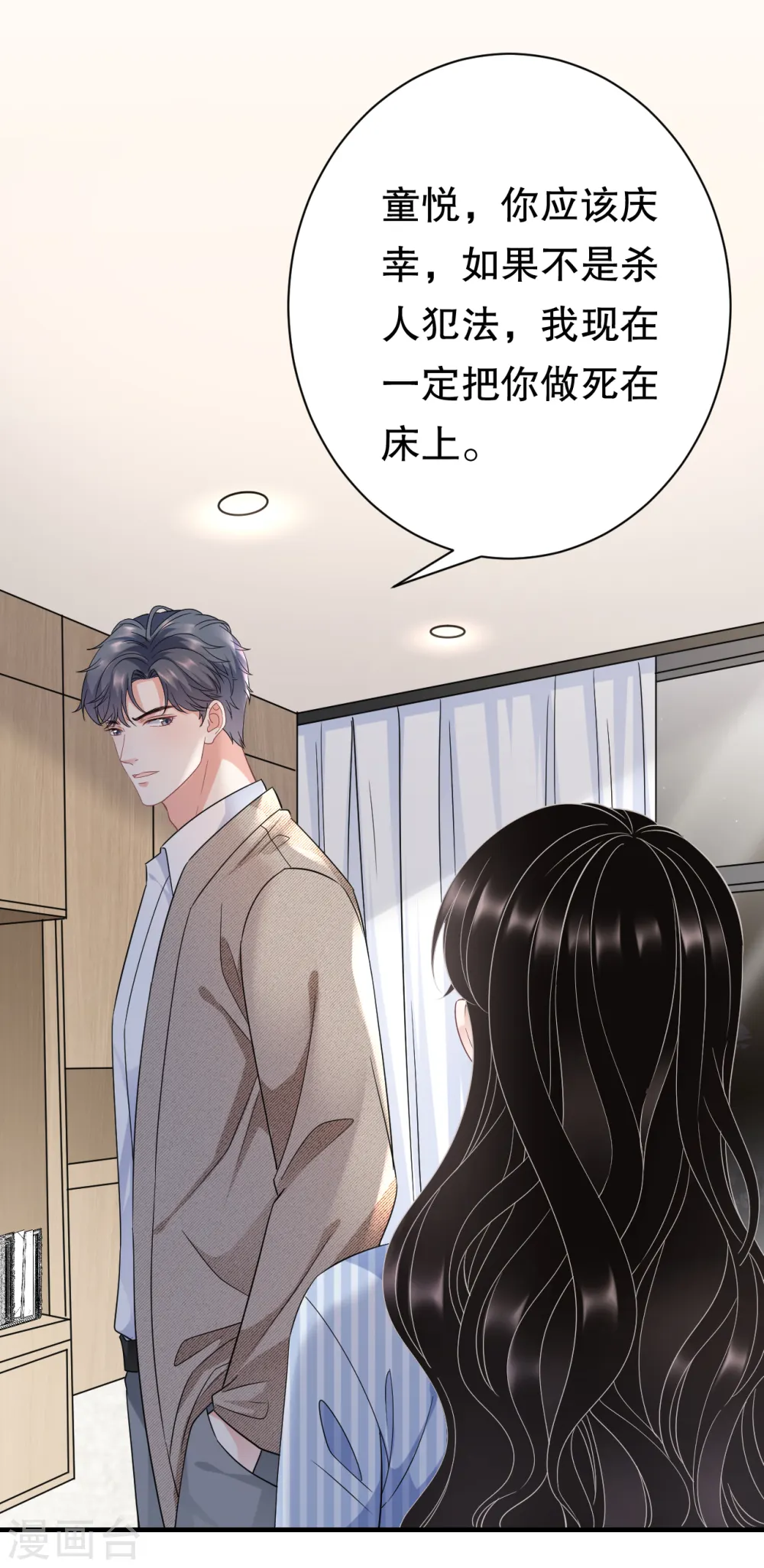 第57话 韩夫人 第3页