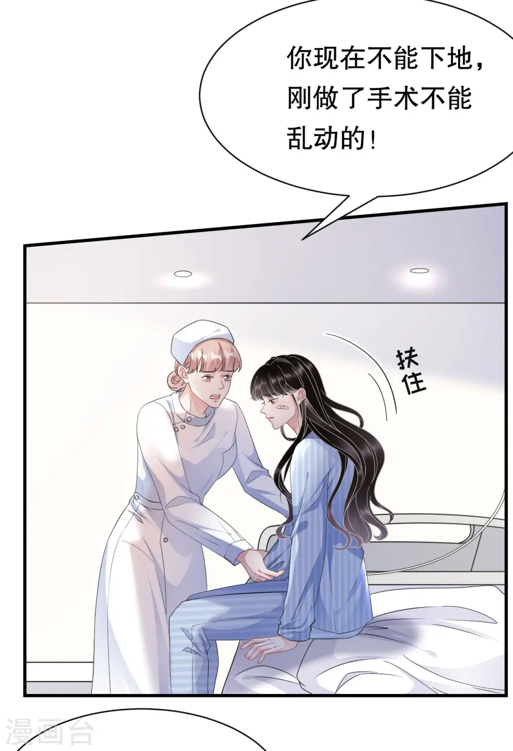 第57话 韩夫人 第8页