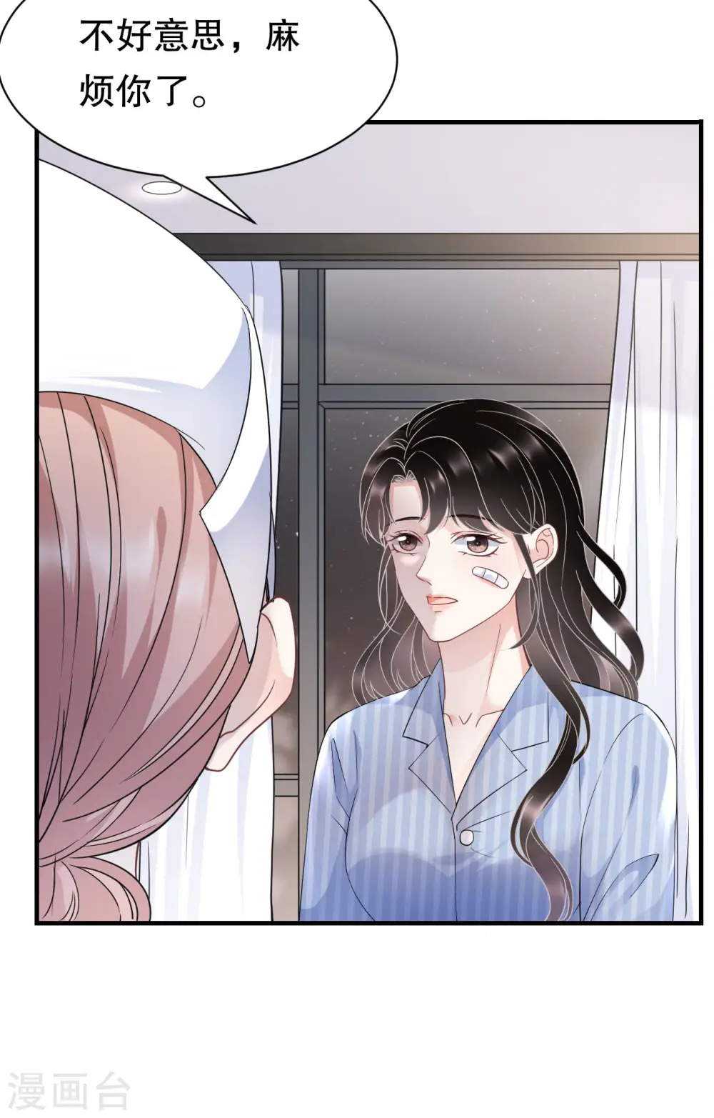 第57话 韩夫人 第9页