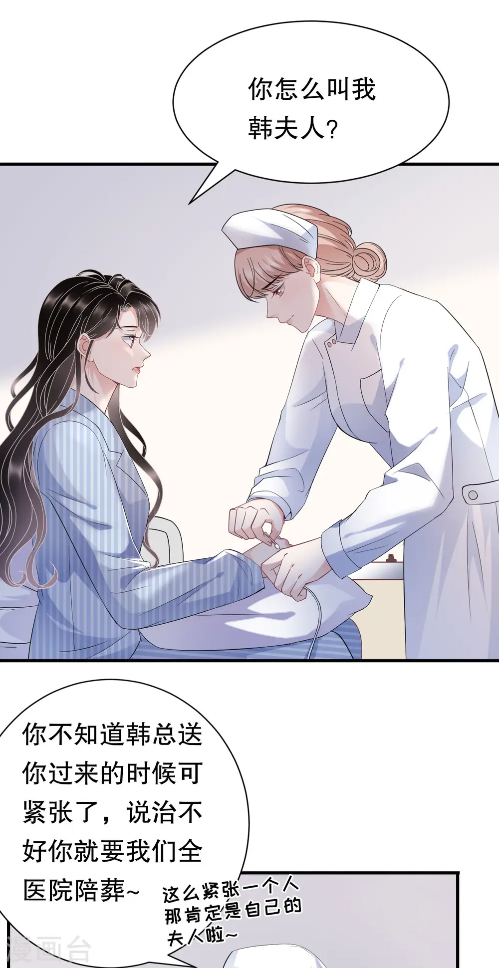 第57话 韩夫人 第10页