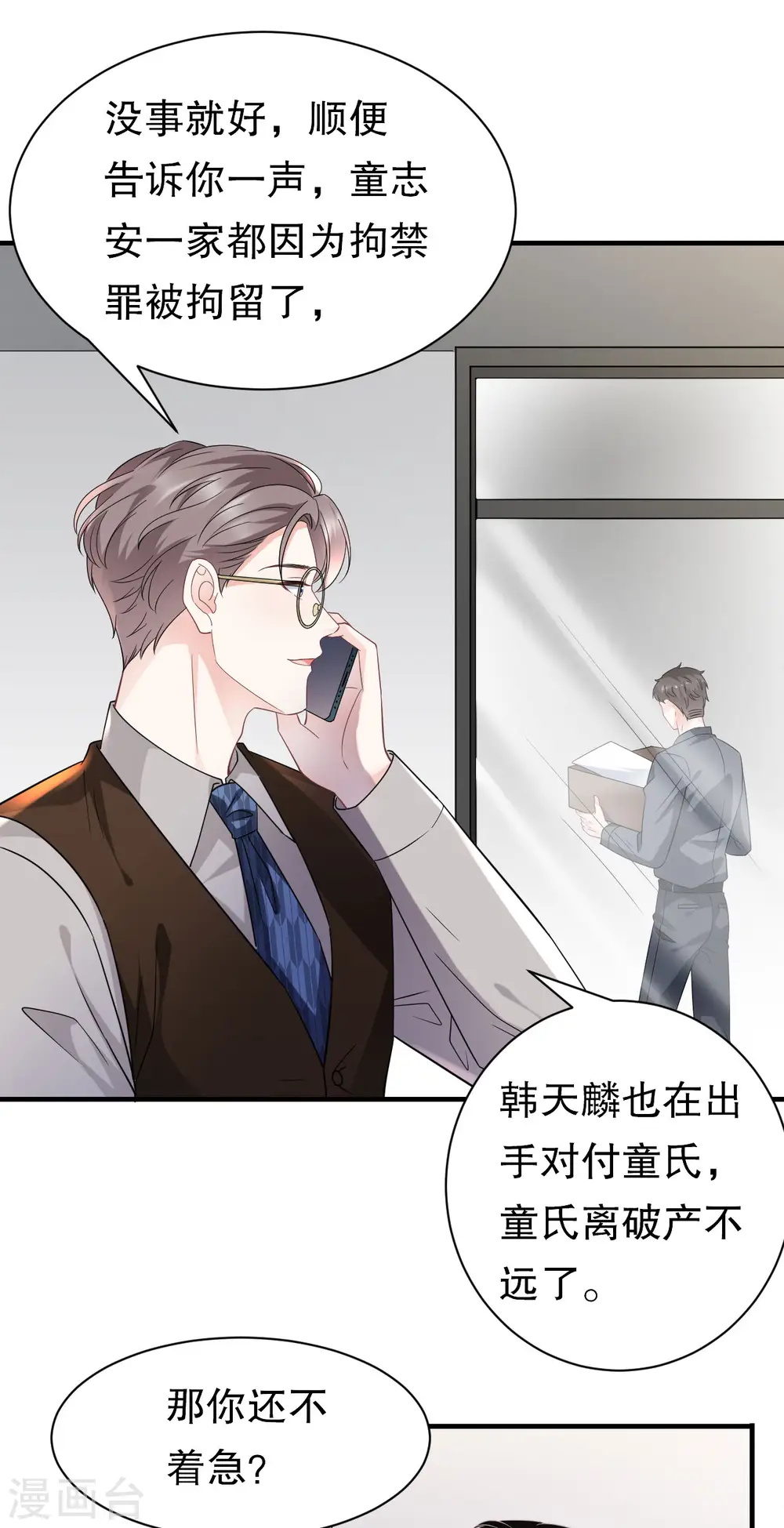 第57话 韩夫人 第18页