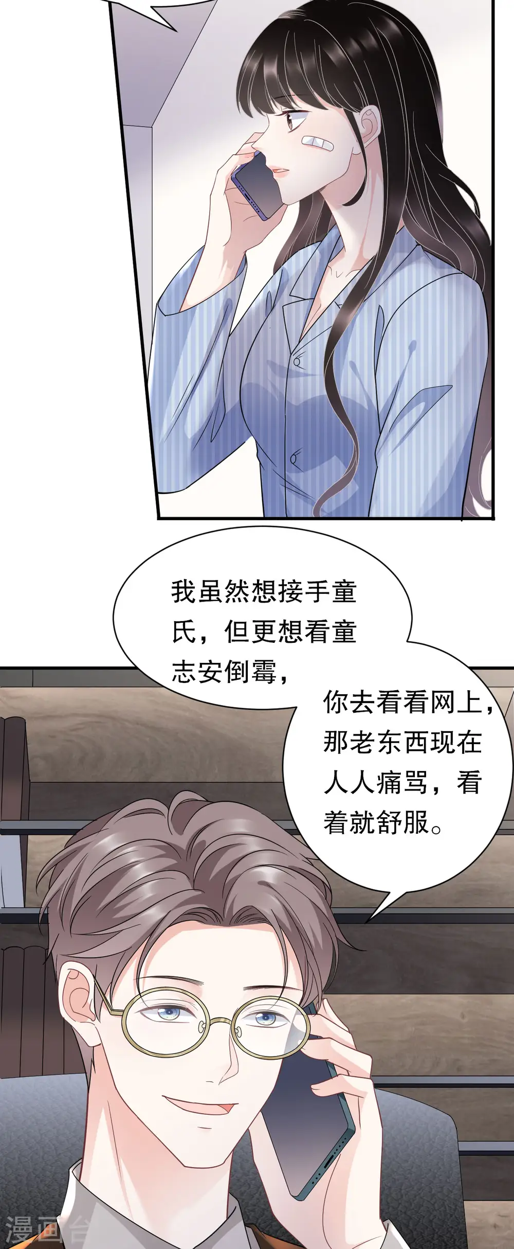 第57话 韩夫人 第19页