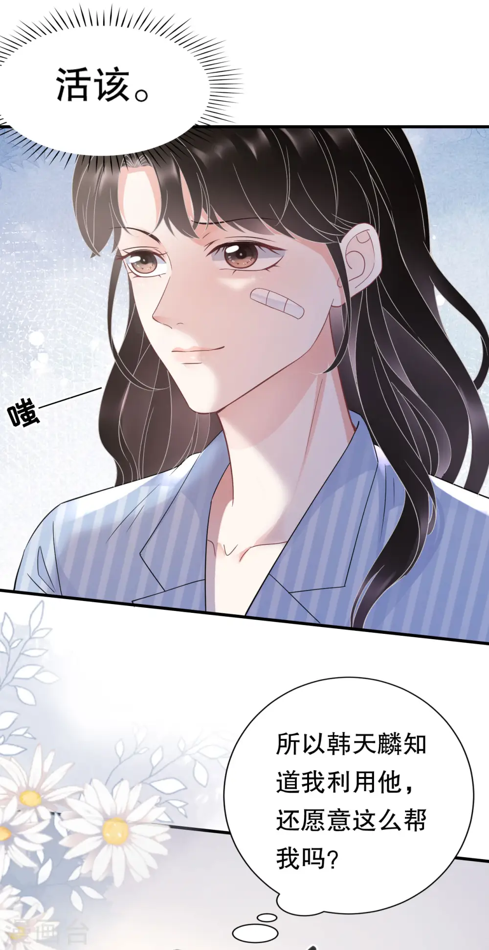 第57话 韩夫人 第22页