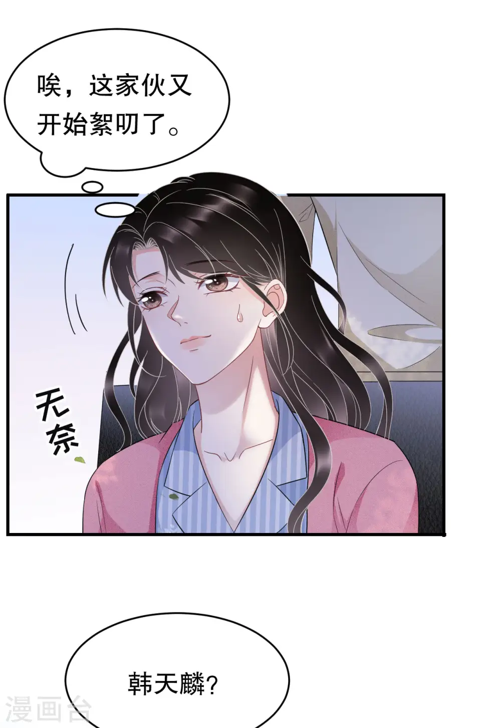 第57话 韩夫人 第31页