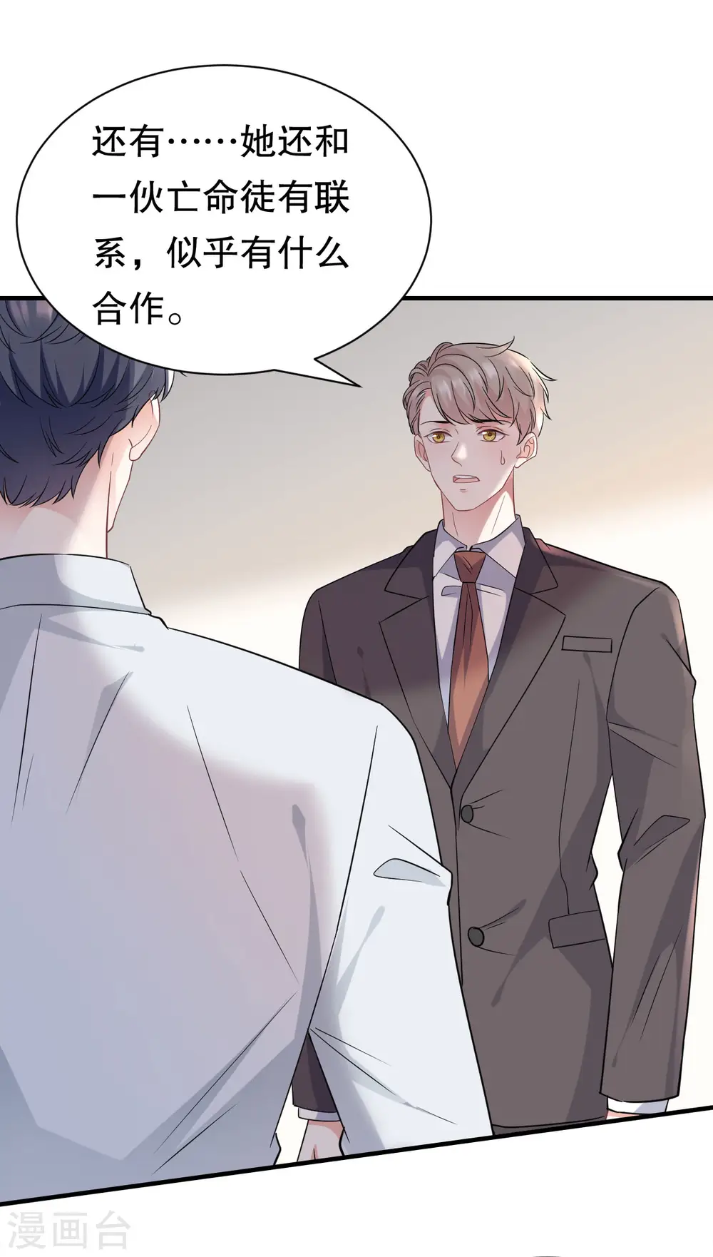 第56话 预判一切 第3页