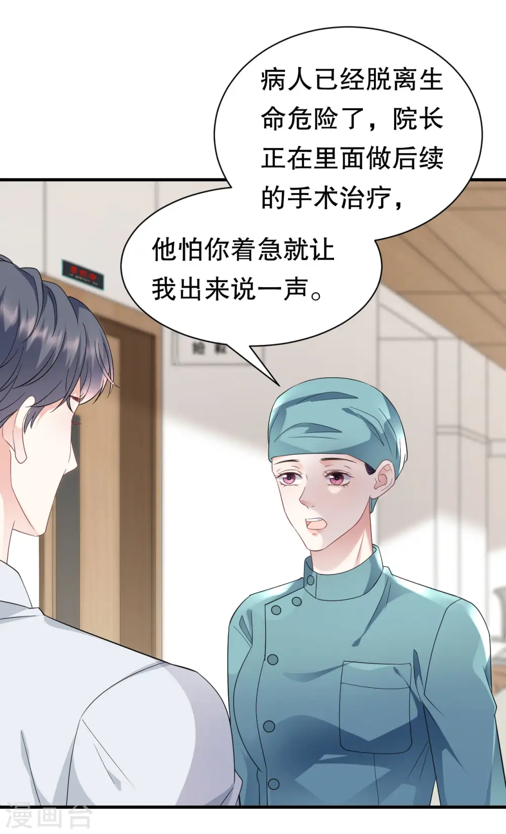 第56话 预判一切 第7页