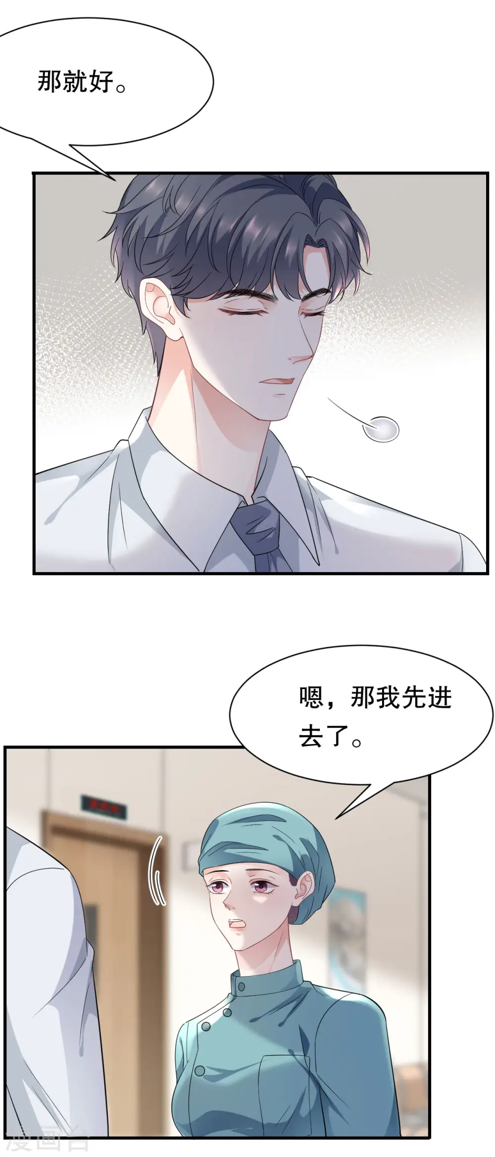 第56话 预判一切 第8页