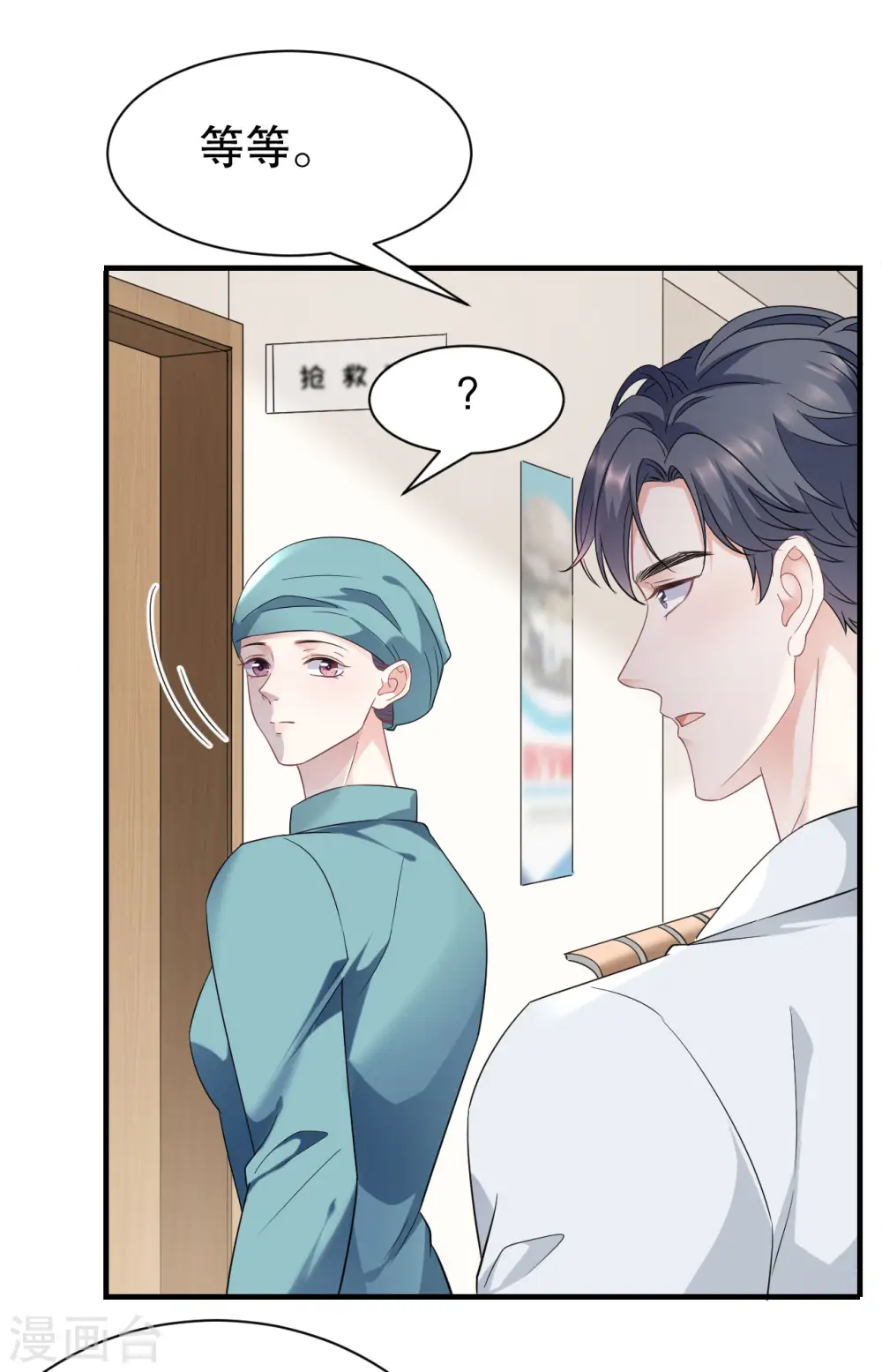第56话 预判一切 第9页
