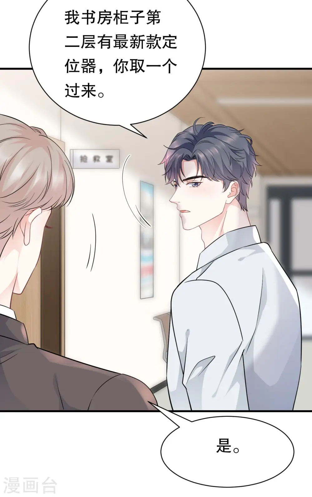 第56话 预判一切 第12页