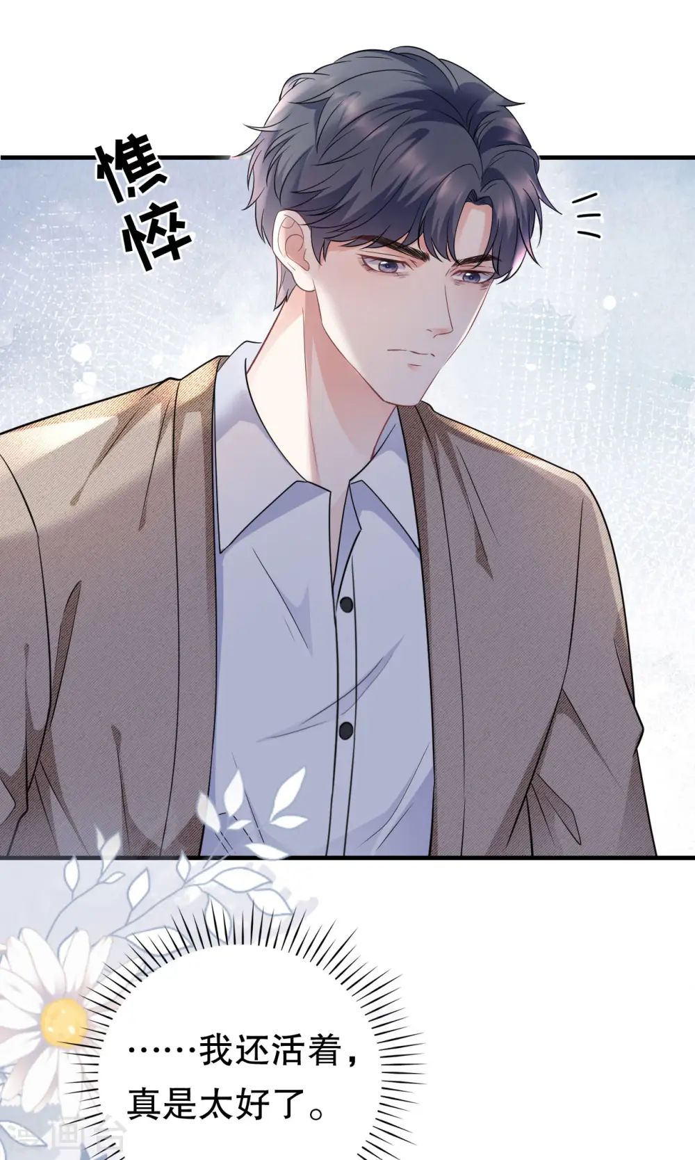 第56话 预判一切 第17页