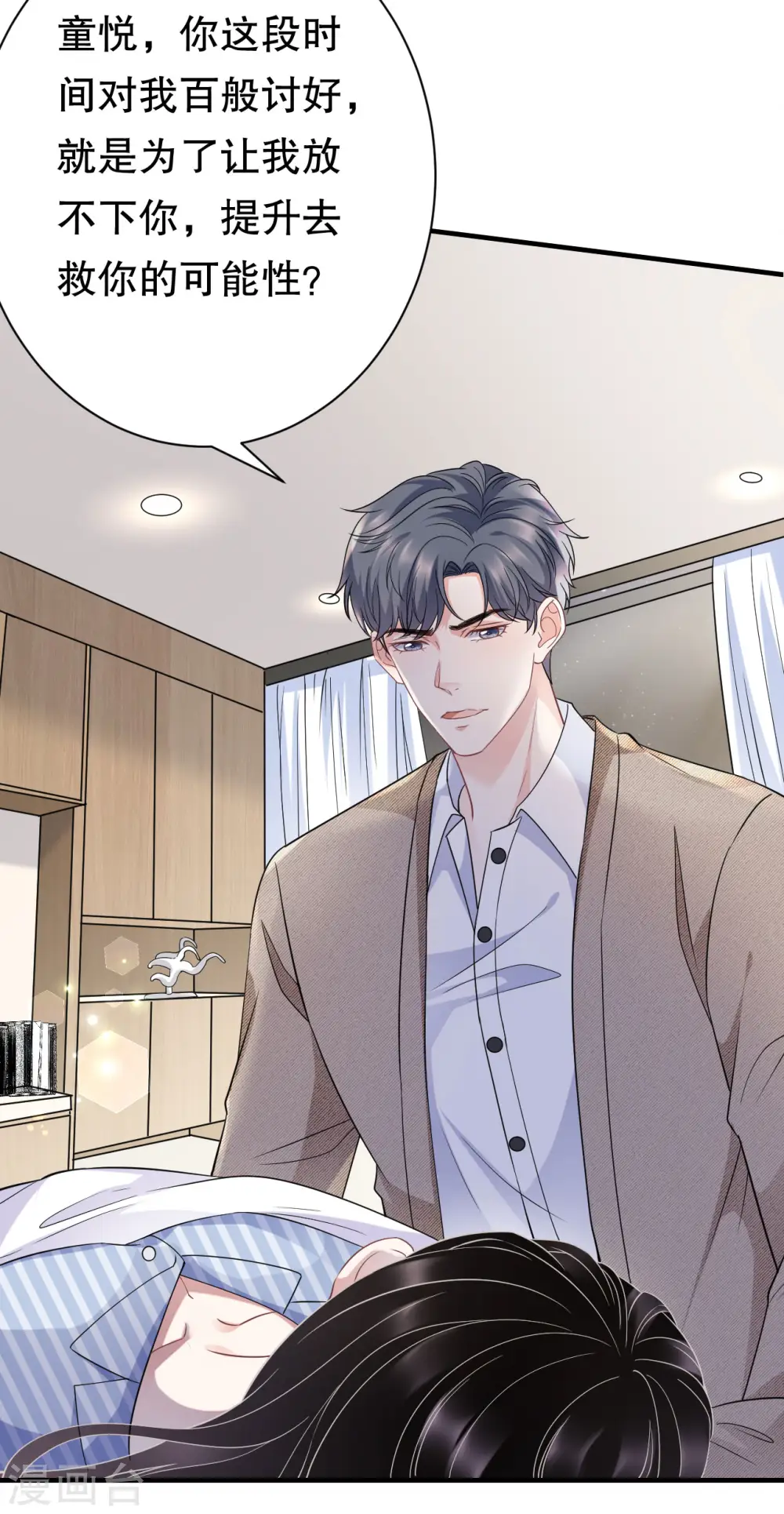 第56话 预判一切 第23页