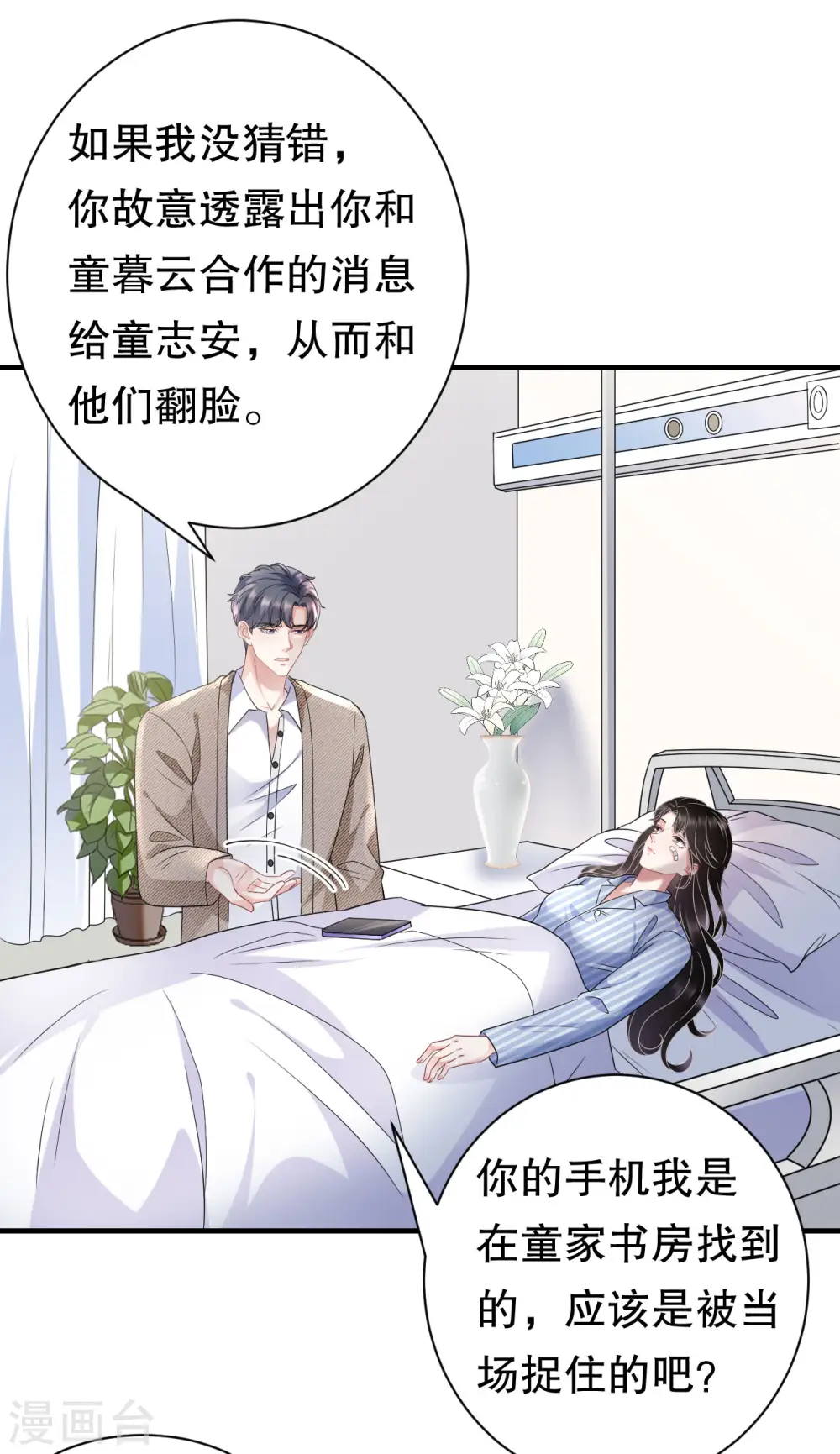 第56话 预判一切 第24页