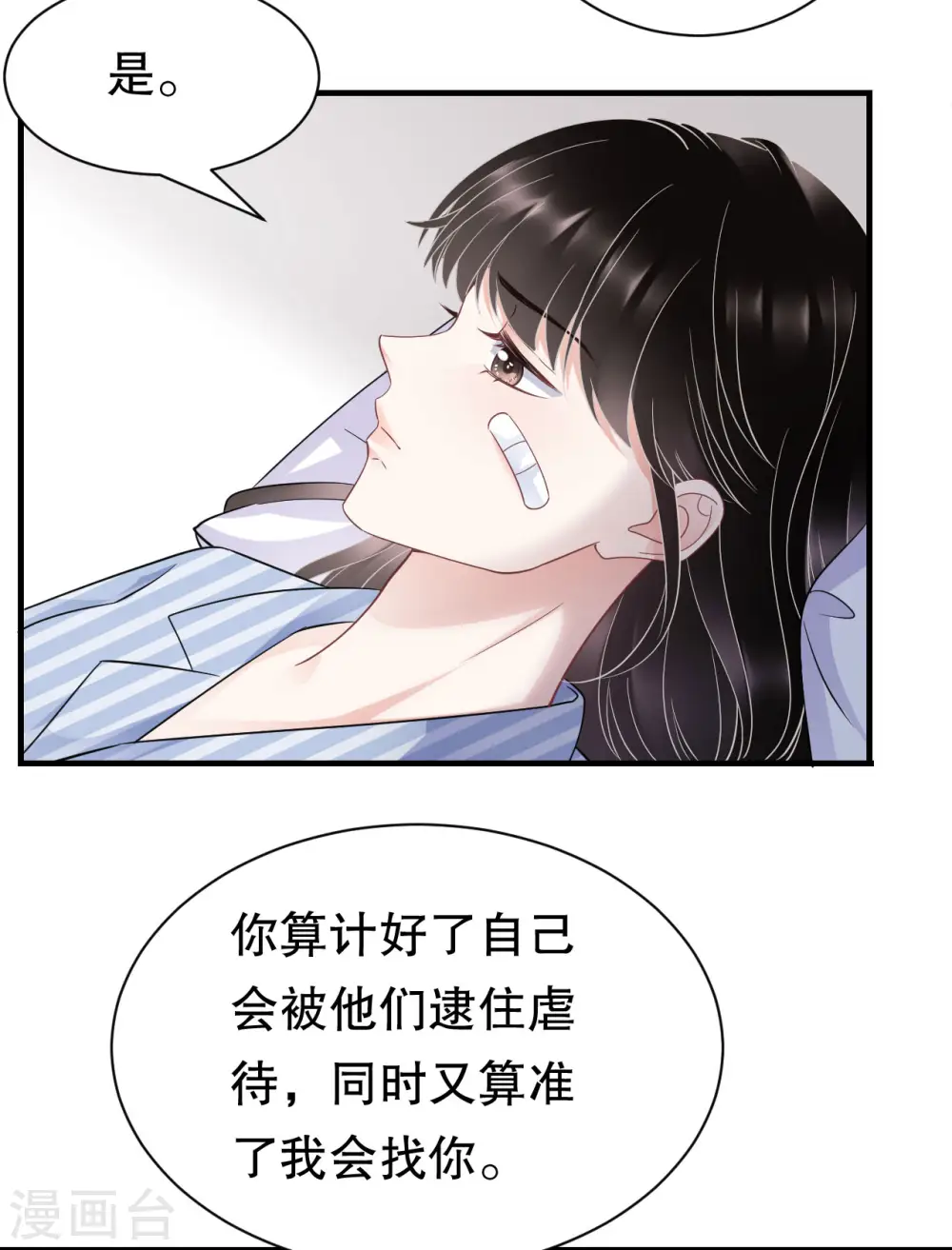 第56话 预判一切 第25页