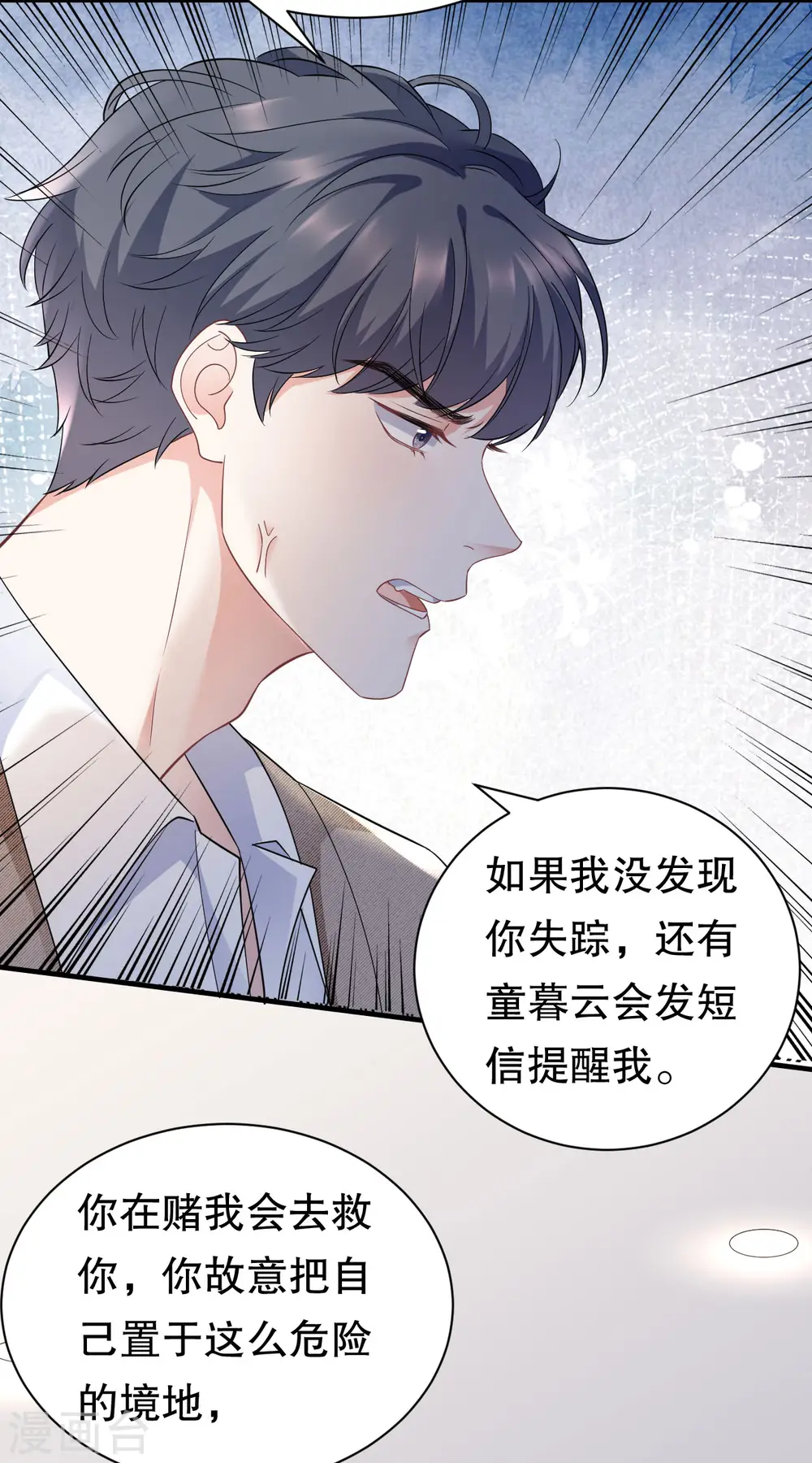 第56话 预判一切 第26页