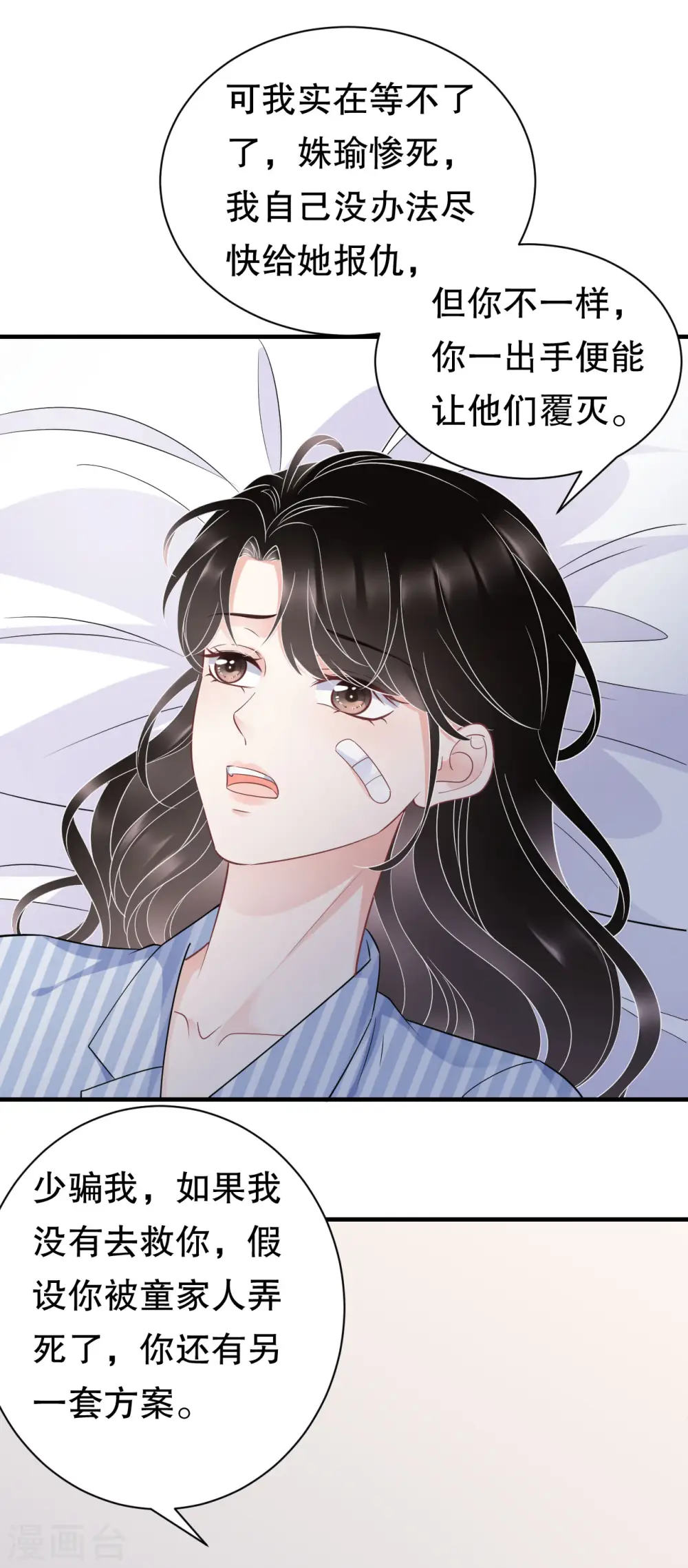 第56话 预判一切 第29页