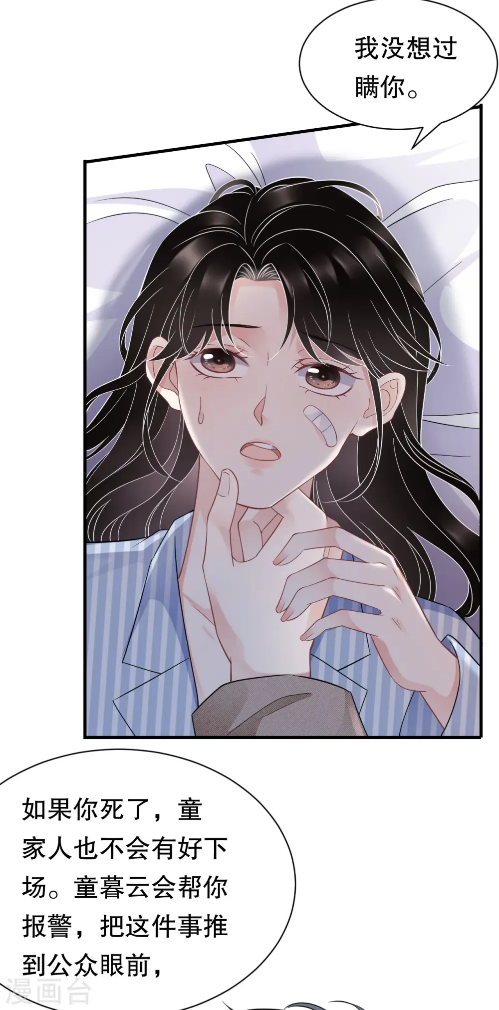 第56话 预判一切 第31页