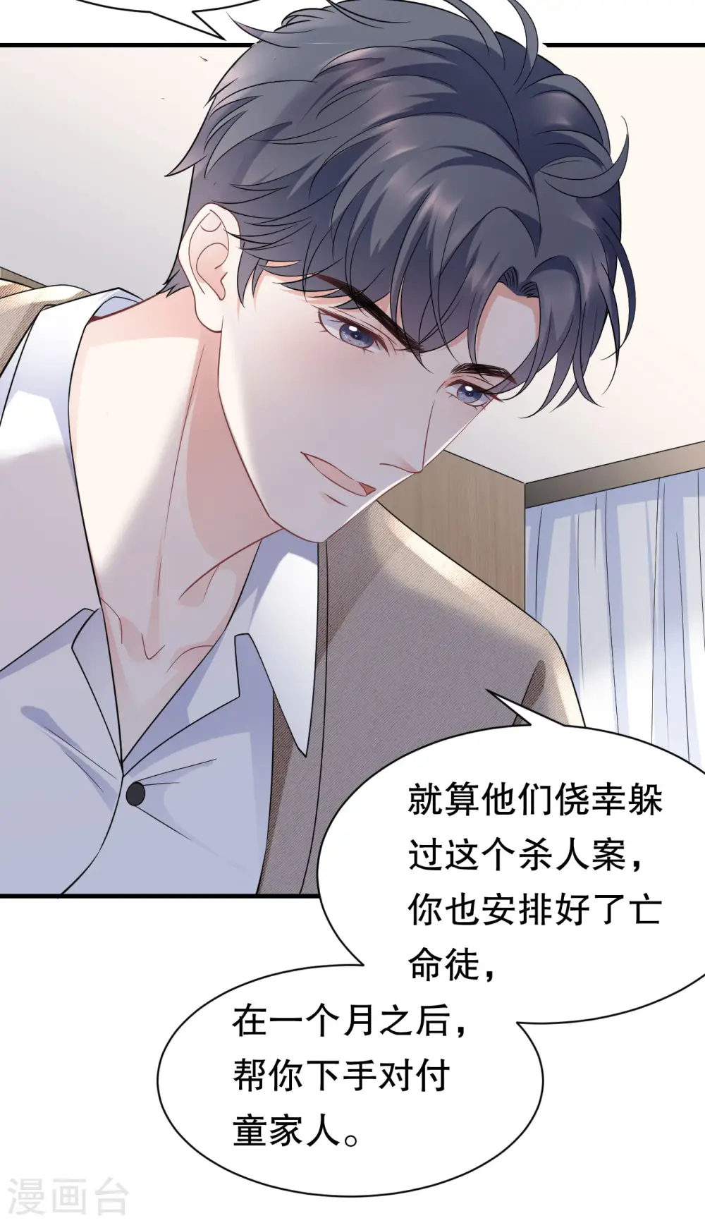 第56话 预判一切 第32页