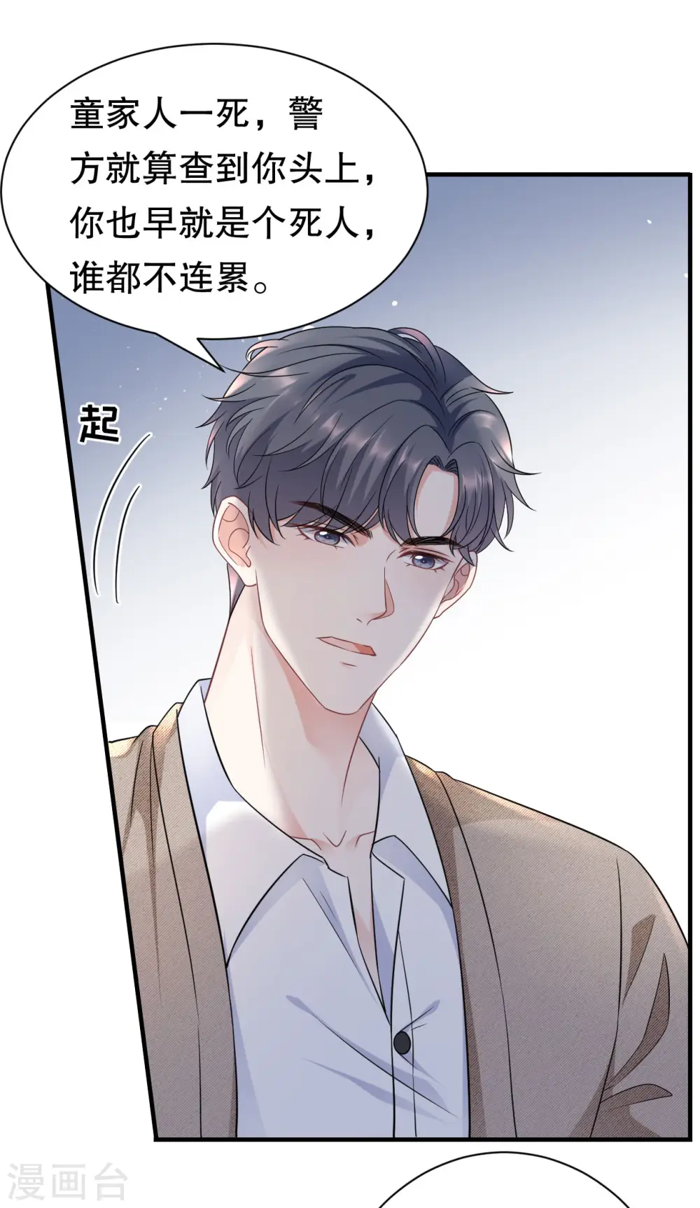 第56话 预判一切 第33页