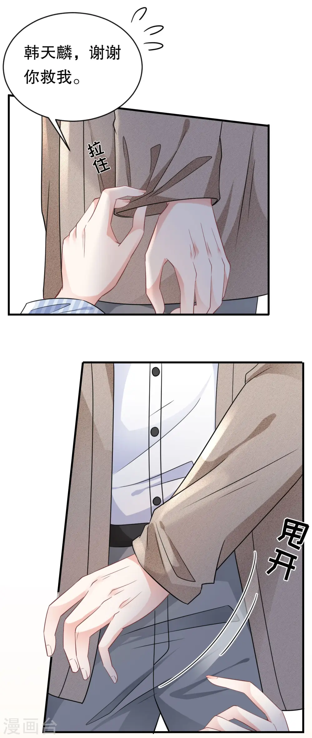 第56话 预判一切 第35页