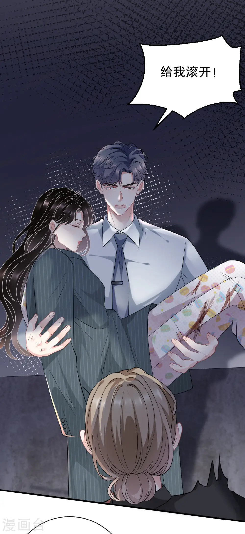 第55话 性命垂危 第3页