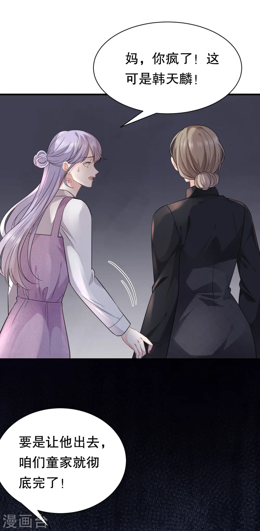 第55话 性命垂危 第5页