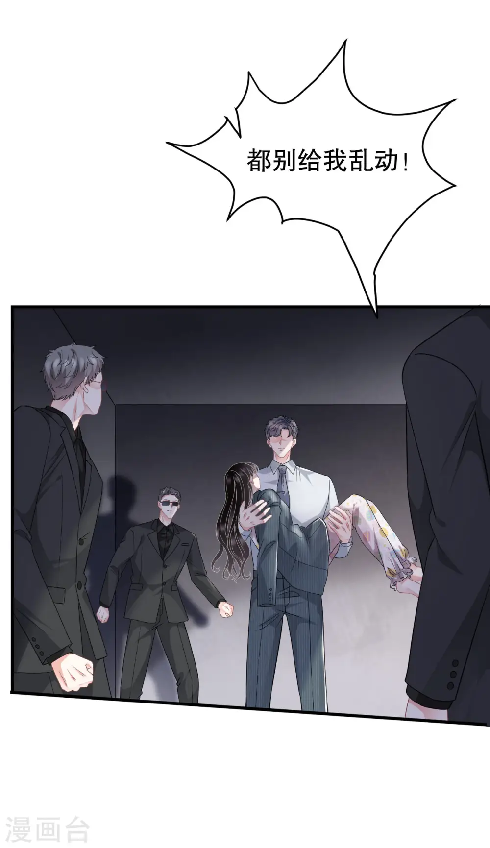 第55话 性命垂危 第13页