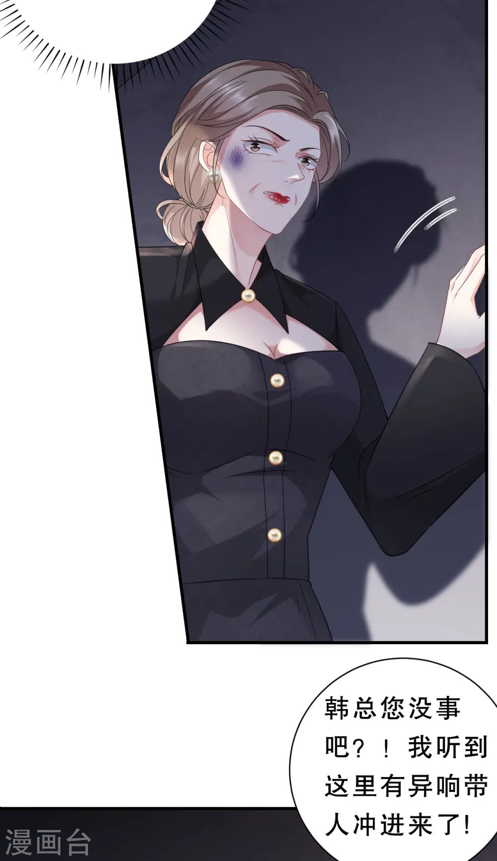 第55话 性命垂危 第15页