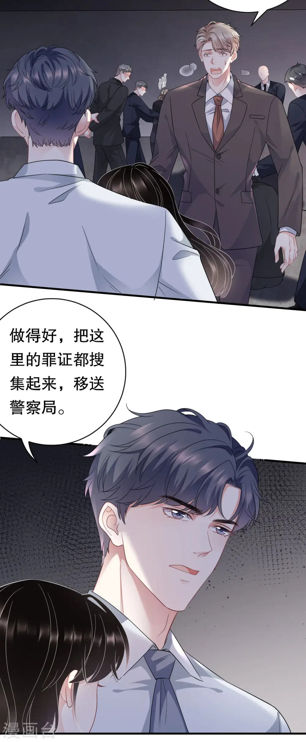 第55话 性命垂危 第16页