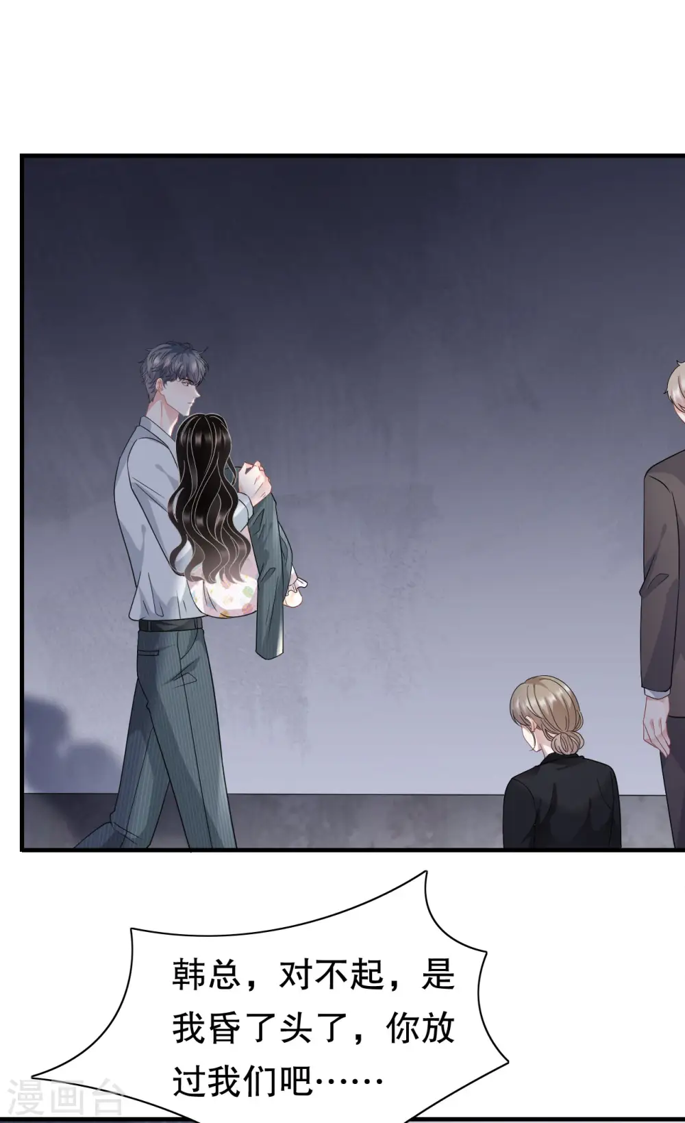 第55话 性命垂危 第18页