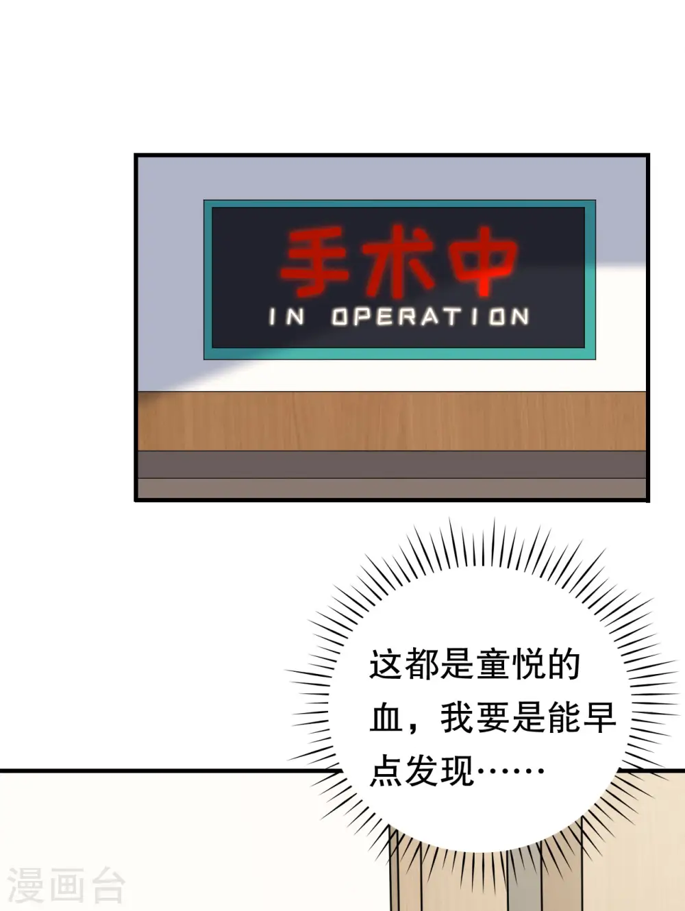 第55话 性命垂危 第23页