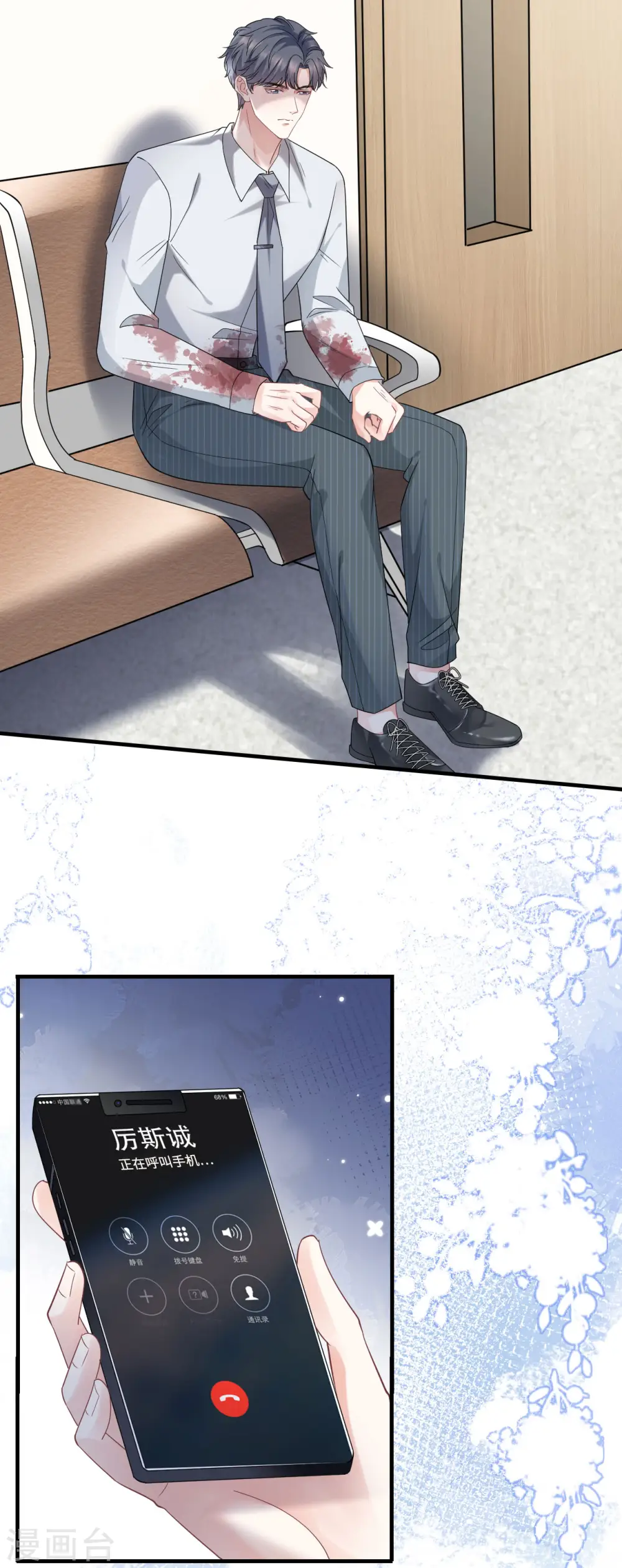 第55话 性命垂危 第24页