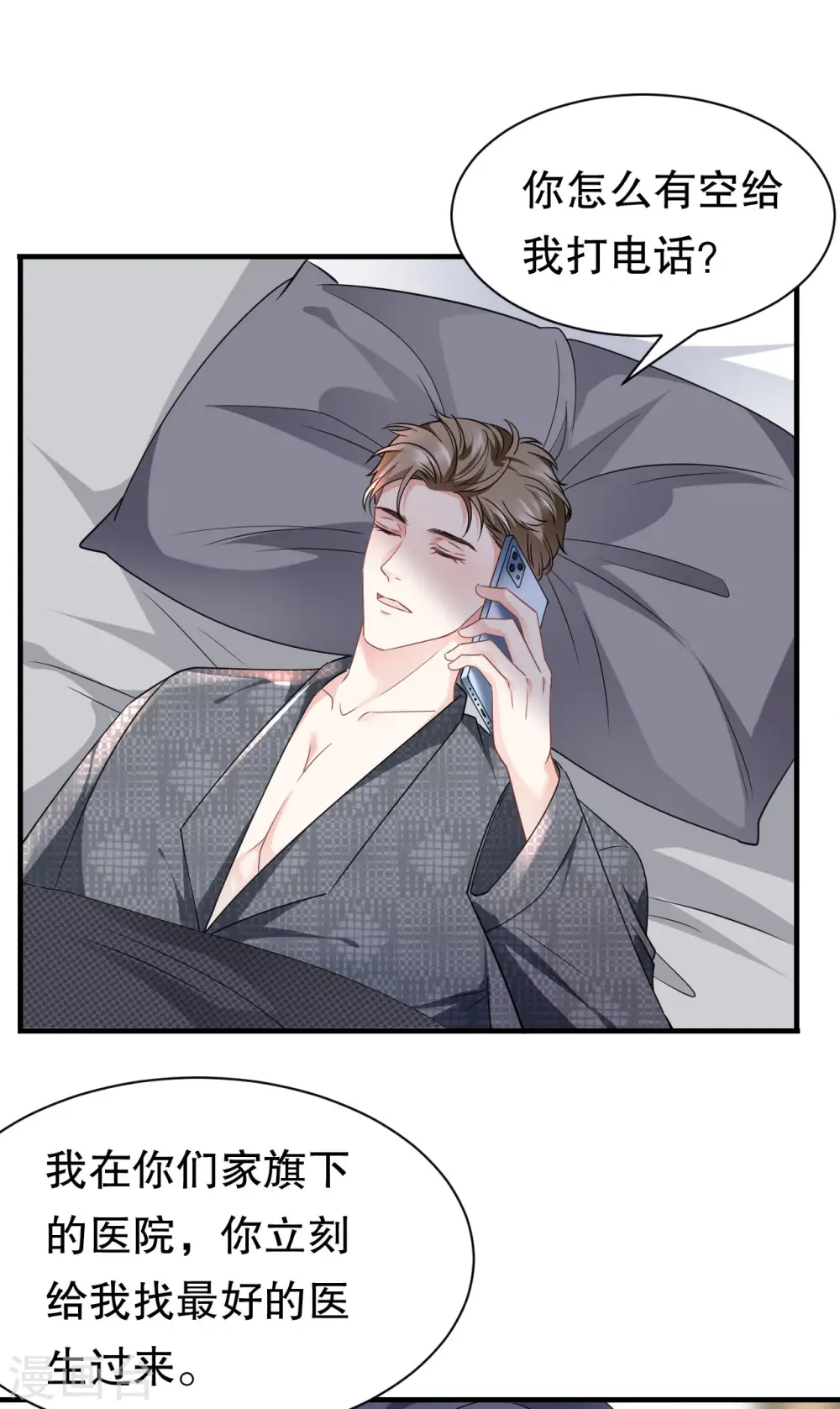第55话 性命垂危 第26页