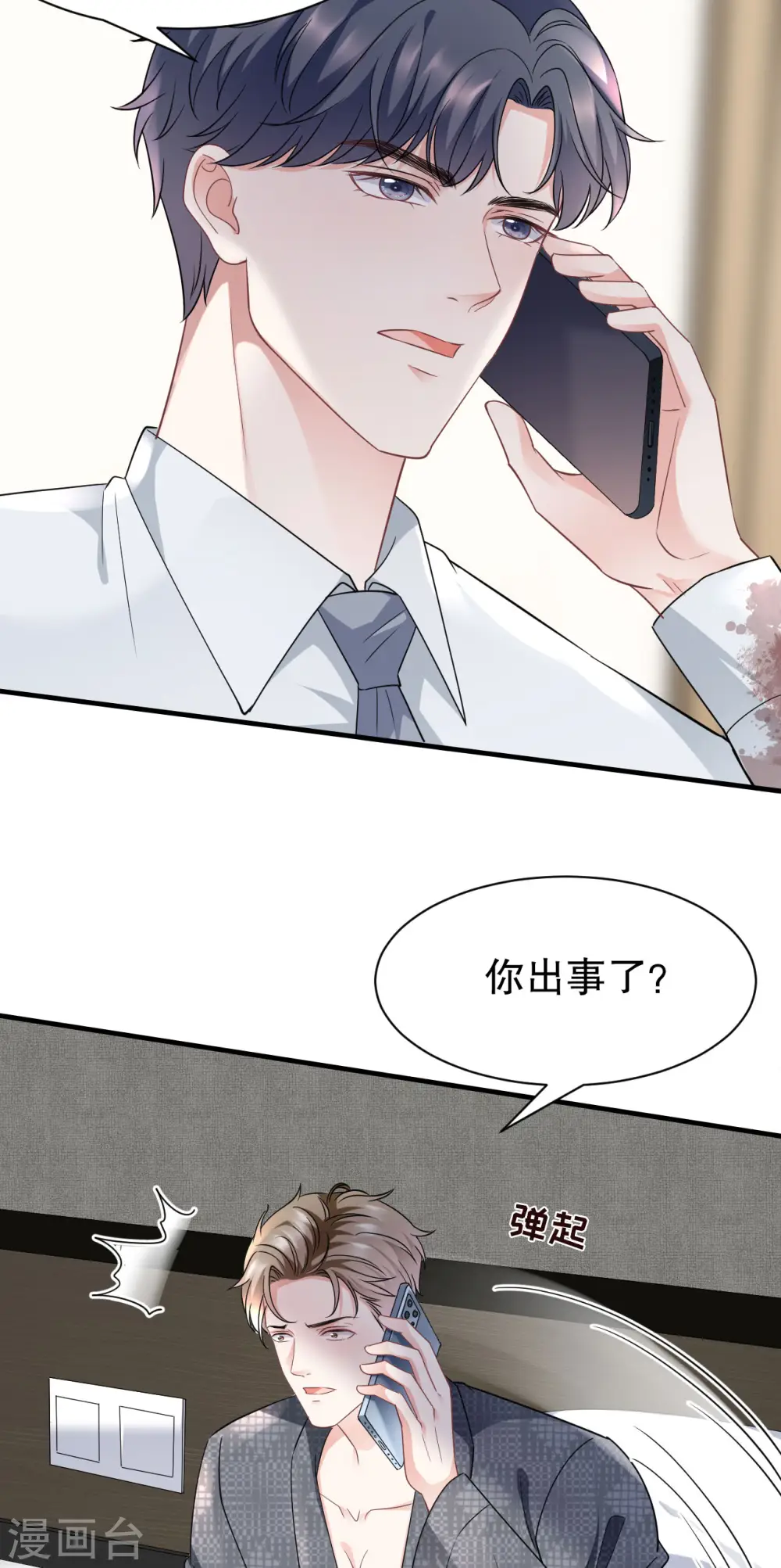 第55话 性命垂危 第27页