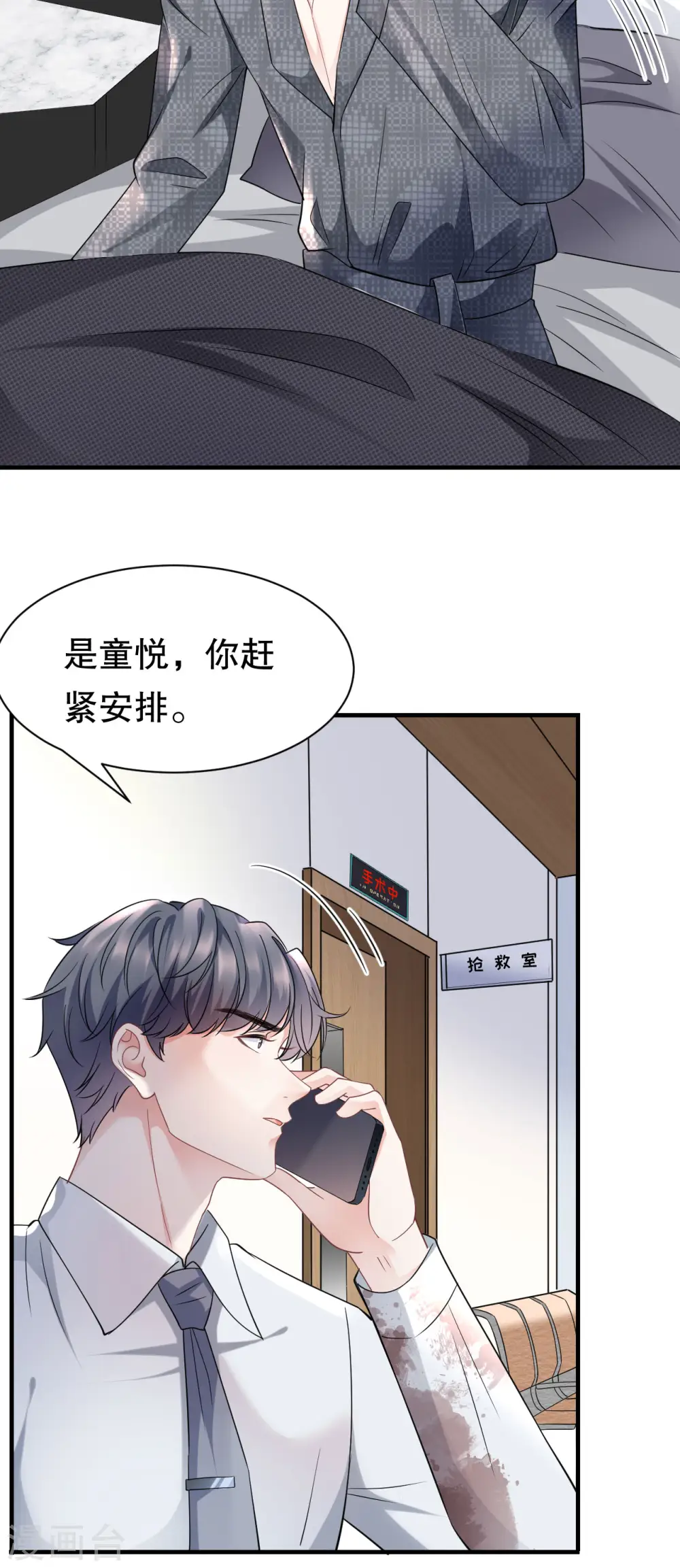 第55话 性命垂危 第28页