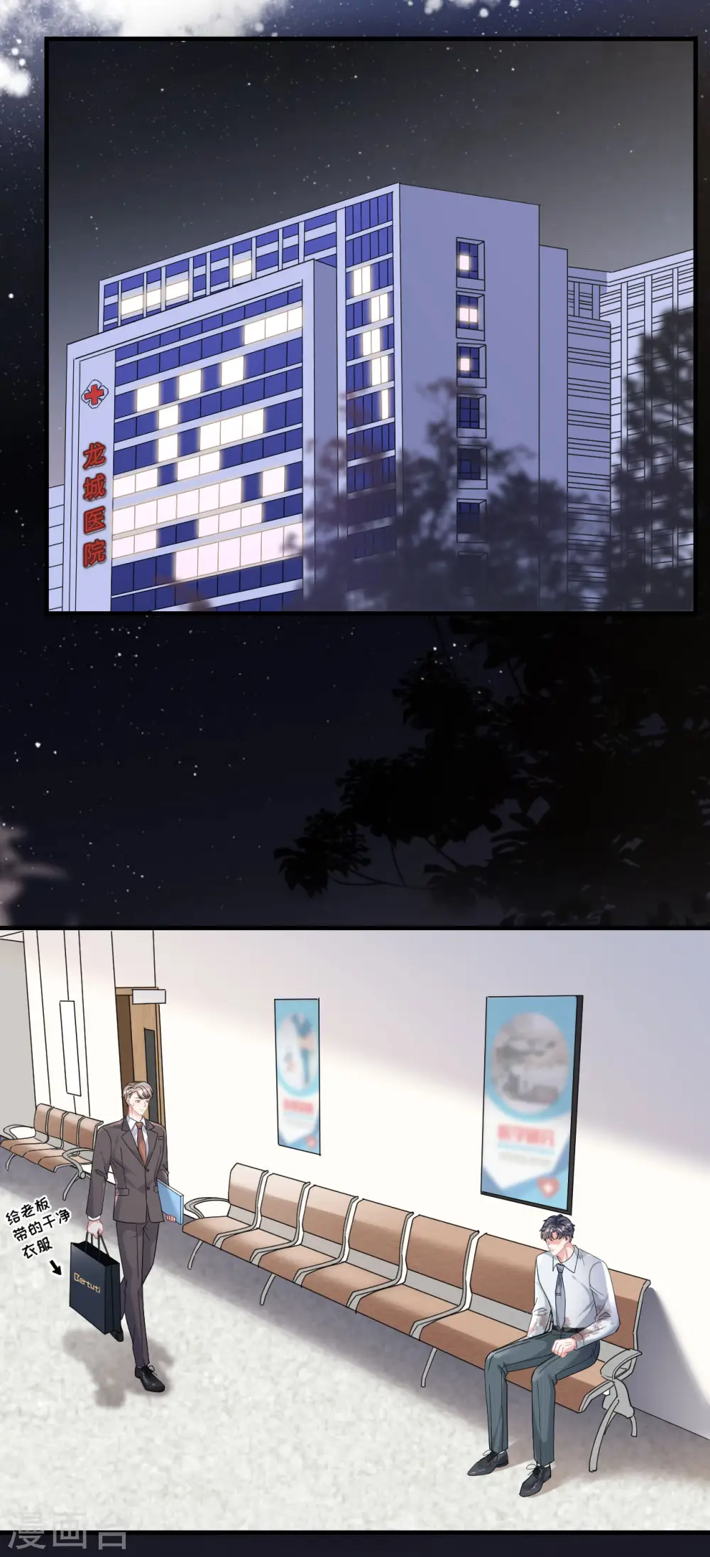 第55话 性命垂危 第32页