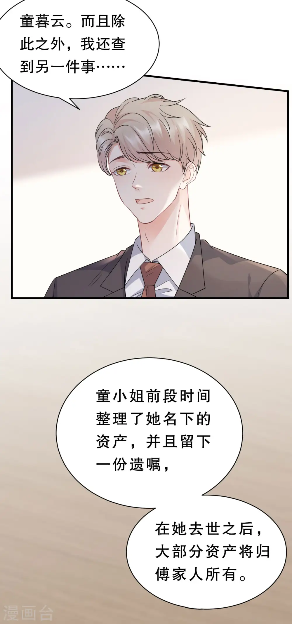 第55话 性命垂危 第35页