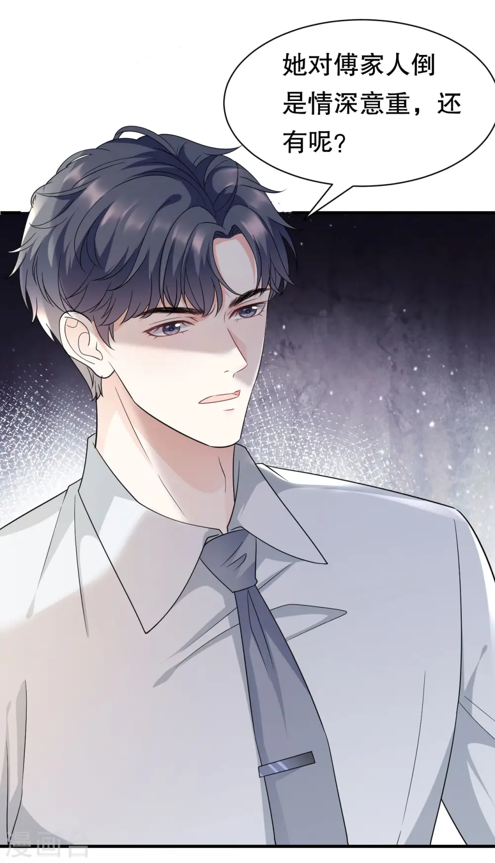 第55话 性命垂危 第37页