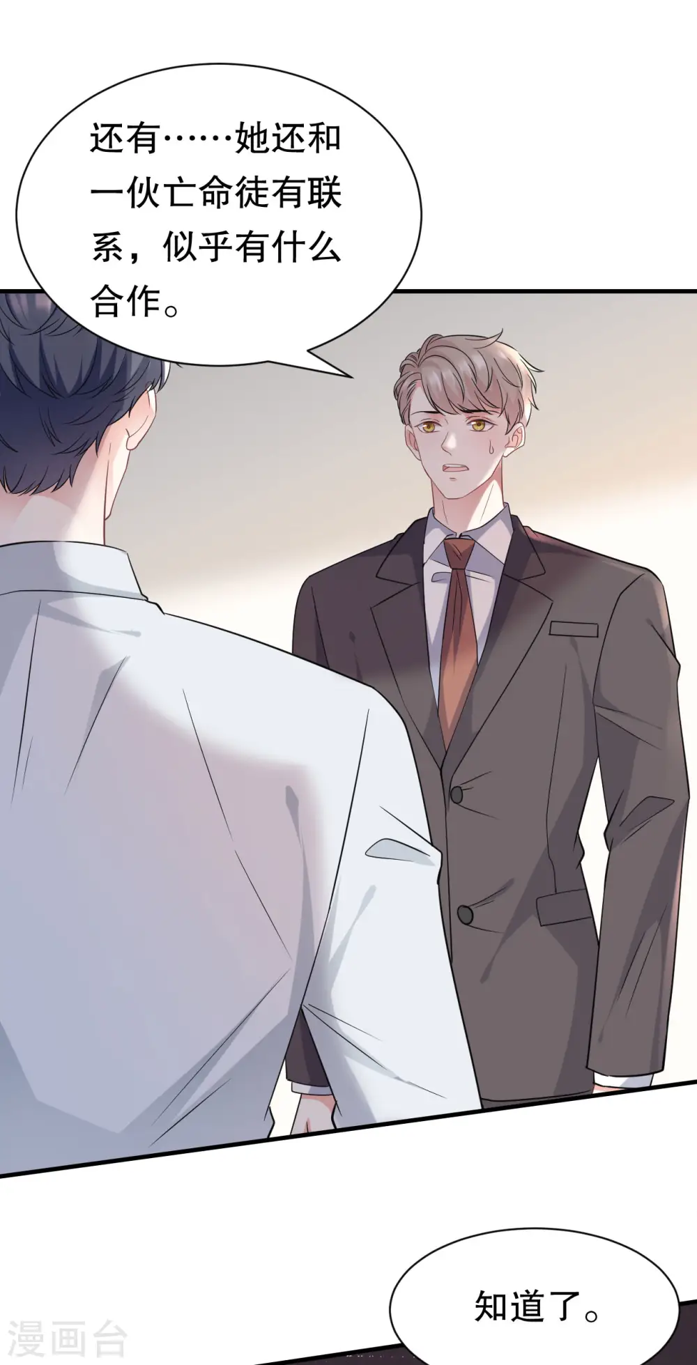 第55话 性命垂危 第38页