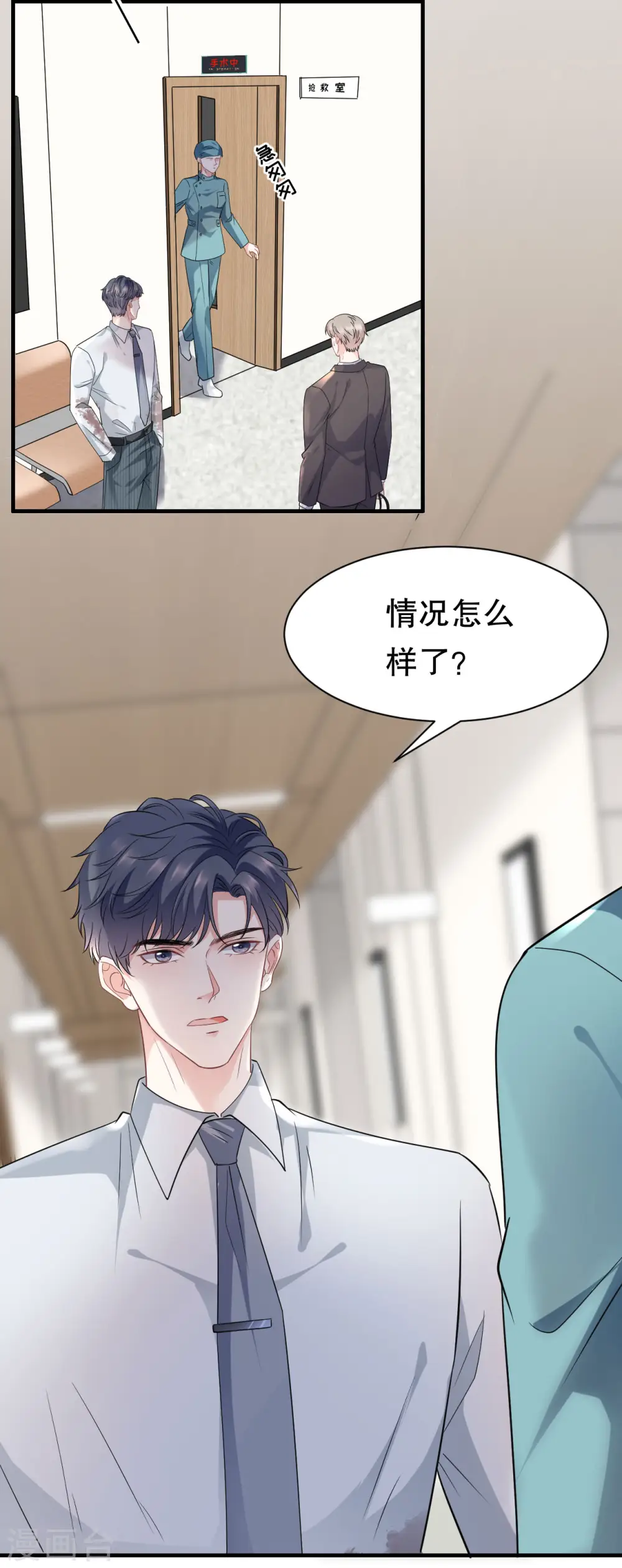 第55话 性命垂危 第41页