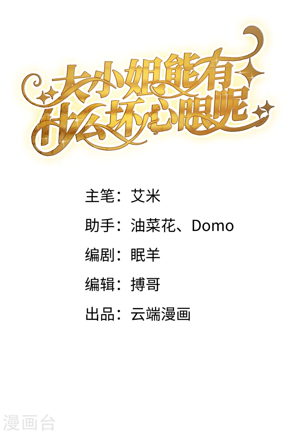 第54话 找到童悦 第2页