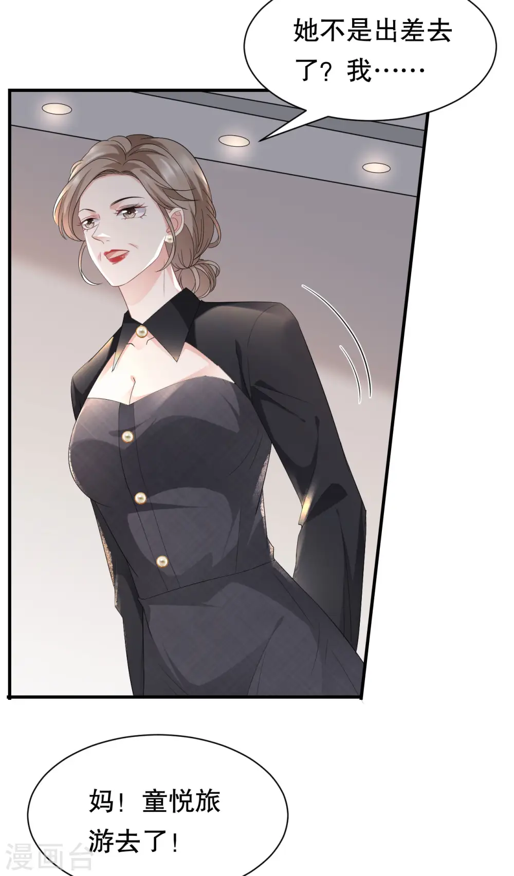 第54话 找到童悦 第9页