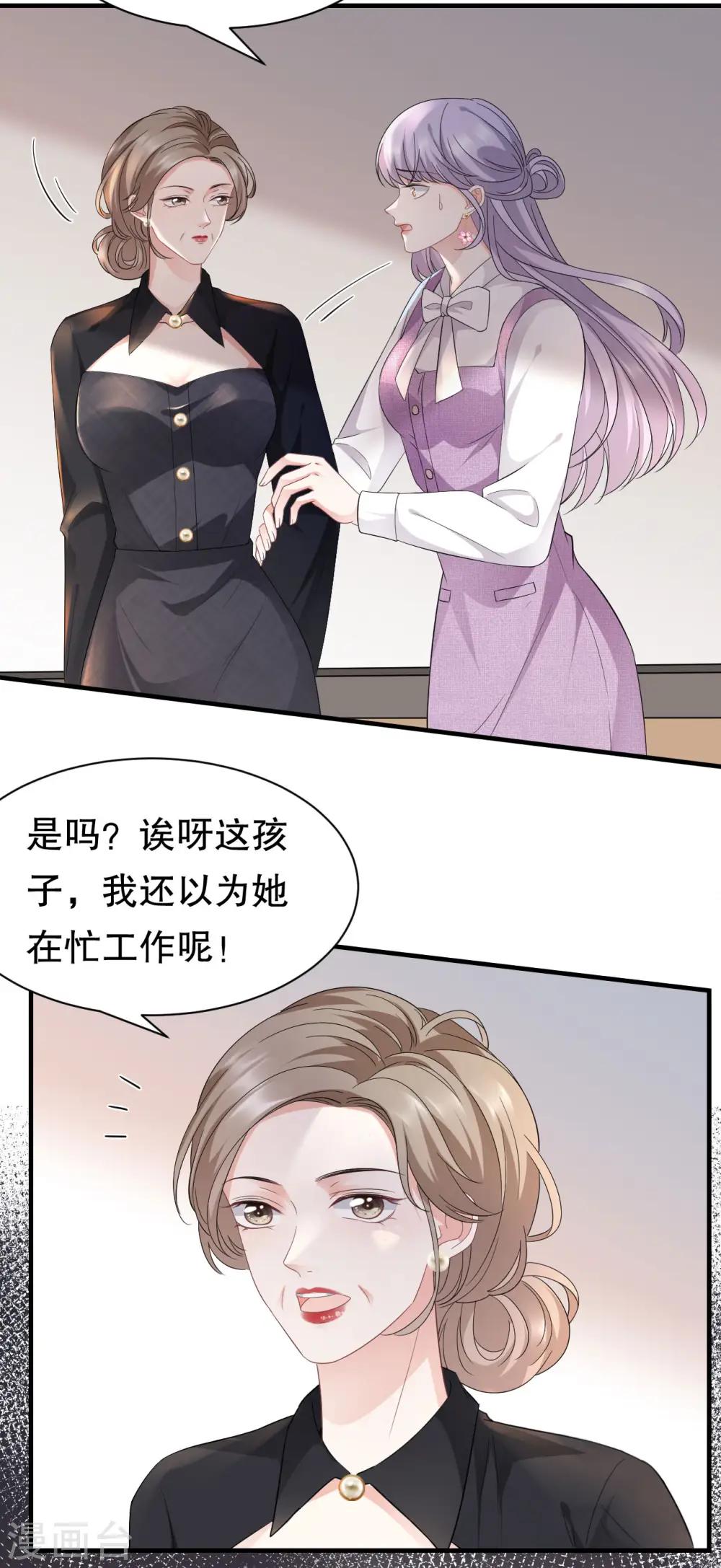 第54话 找到童悦 第10页