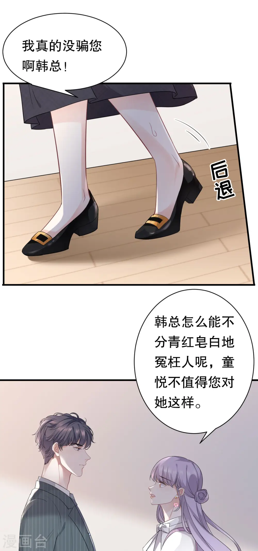 第54话 找到童悦 第12页