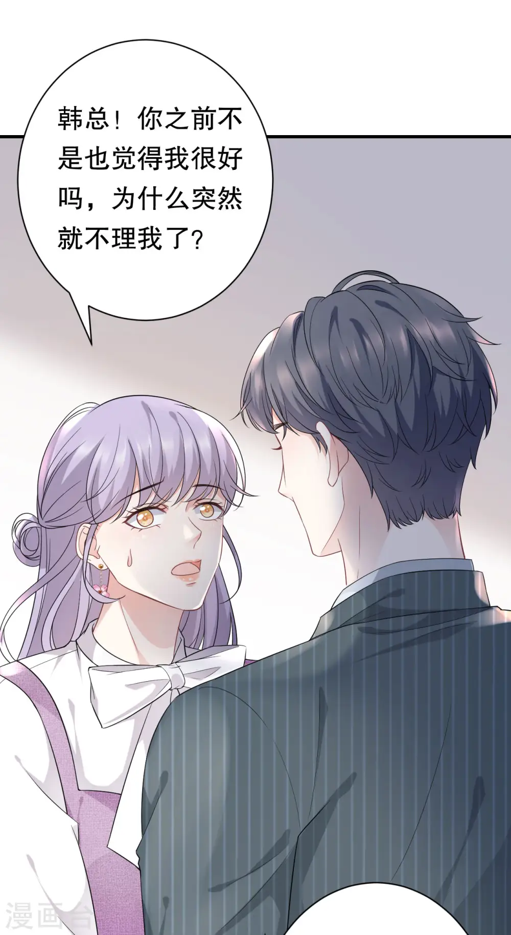 第54话 找到童悦 第16页